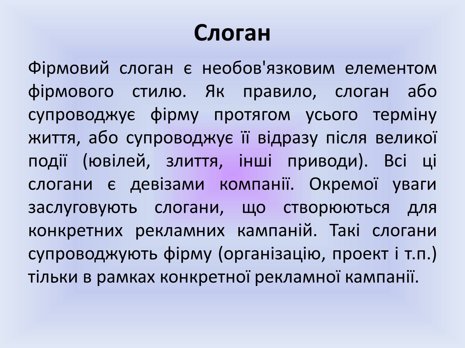 Презентація на тему «Фірмовий стиль» - Слайд #15