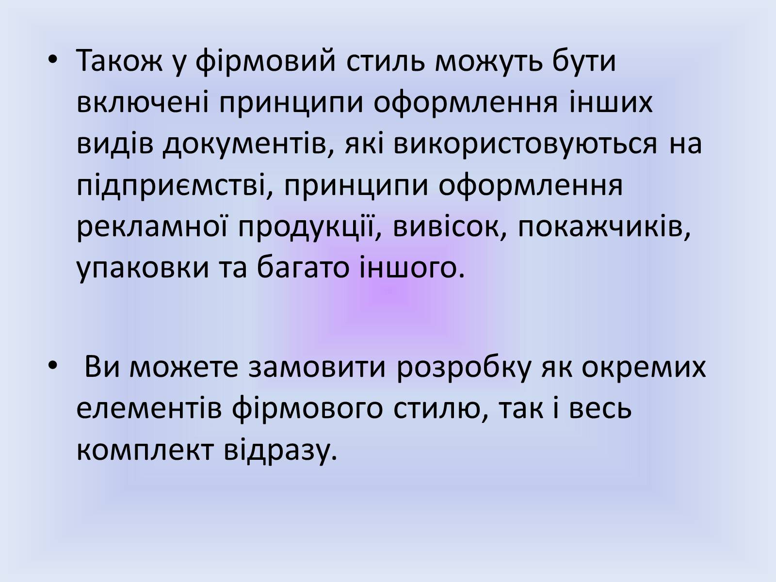 Презентація на тему «Фірмовий стиль» - Слайд #4