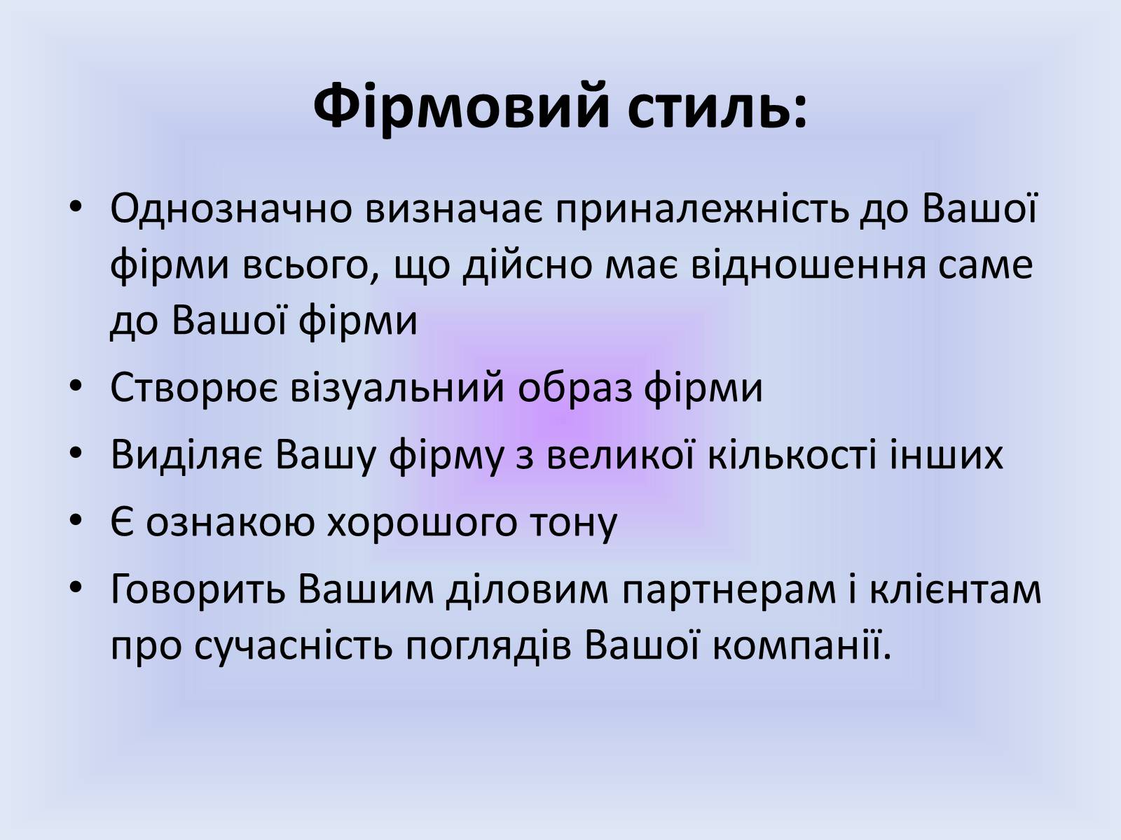 Презентація на тему «Фірмовий стиль» - Слайд #5