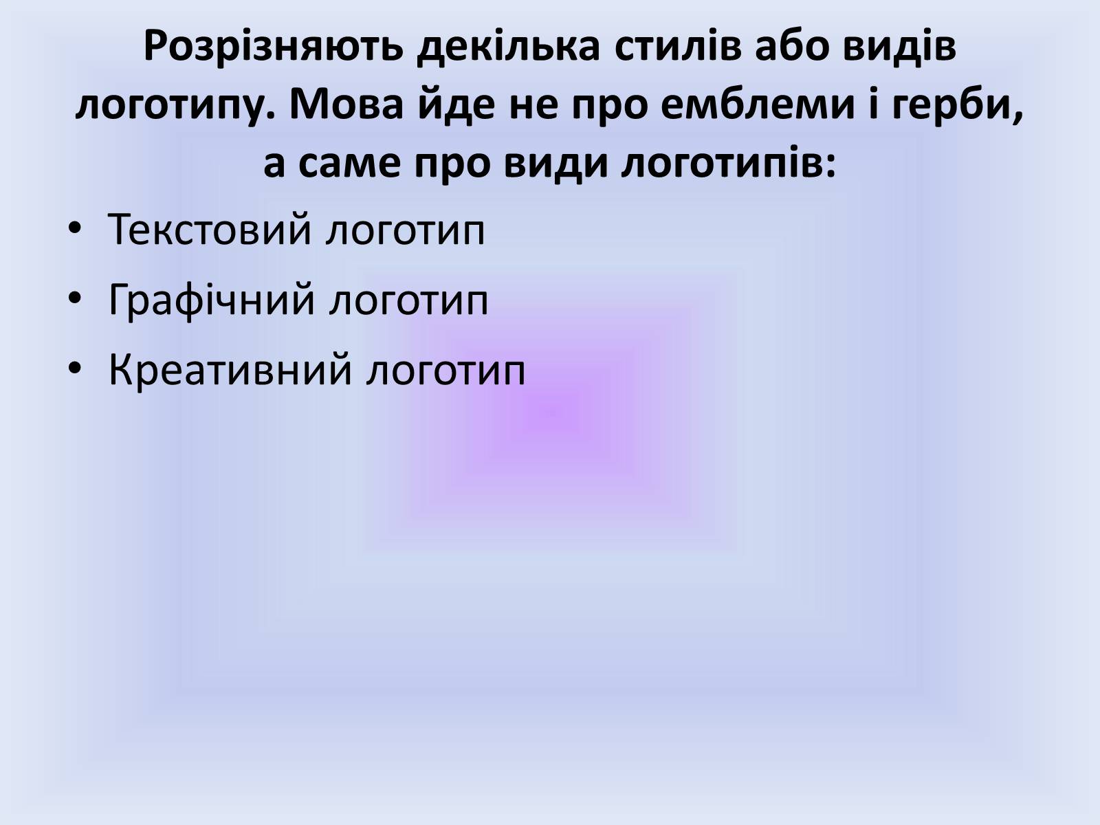 Презентація на тему «Фірмовий стиль» - Слайд #8