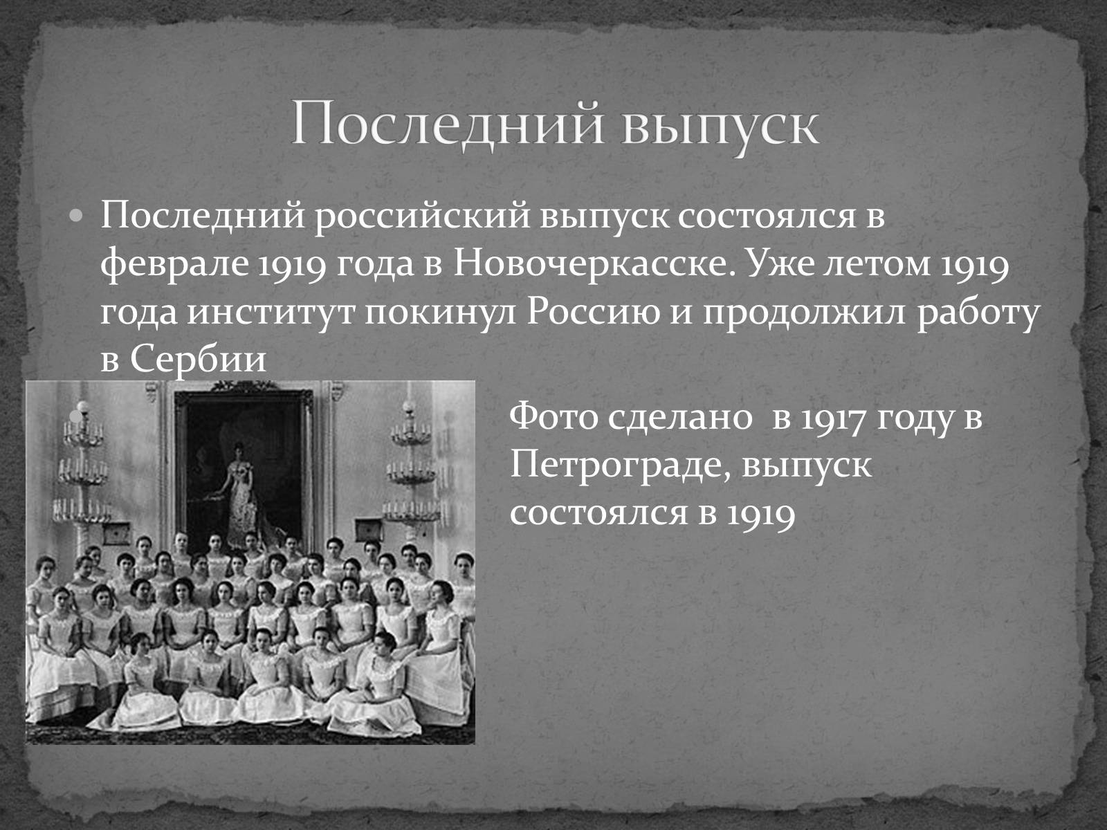 Презентація на тему «Смольный Институт Благородных Девиц» - Слайд #8