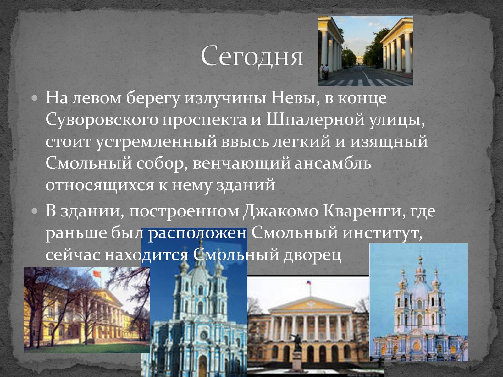 Презентація на тему «Смольный Институт Благородных Девиц» - Слайд #9