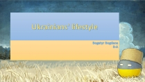 Презентація на тему «Ukrainians lifestyle»