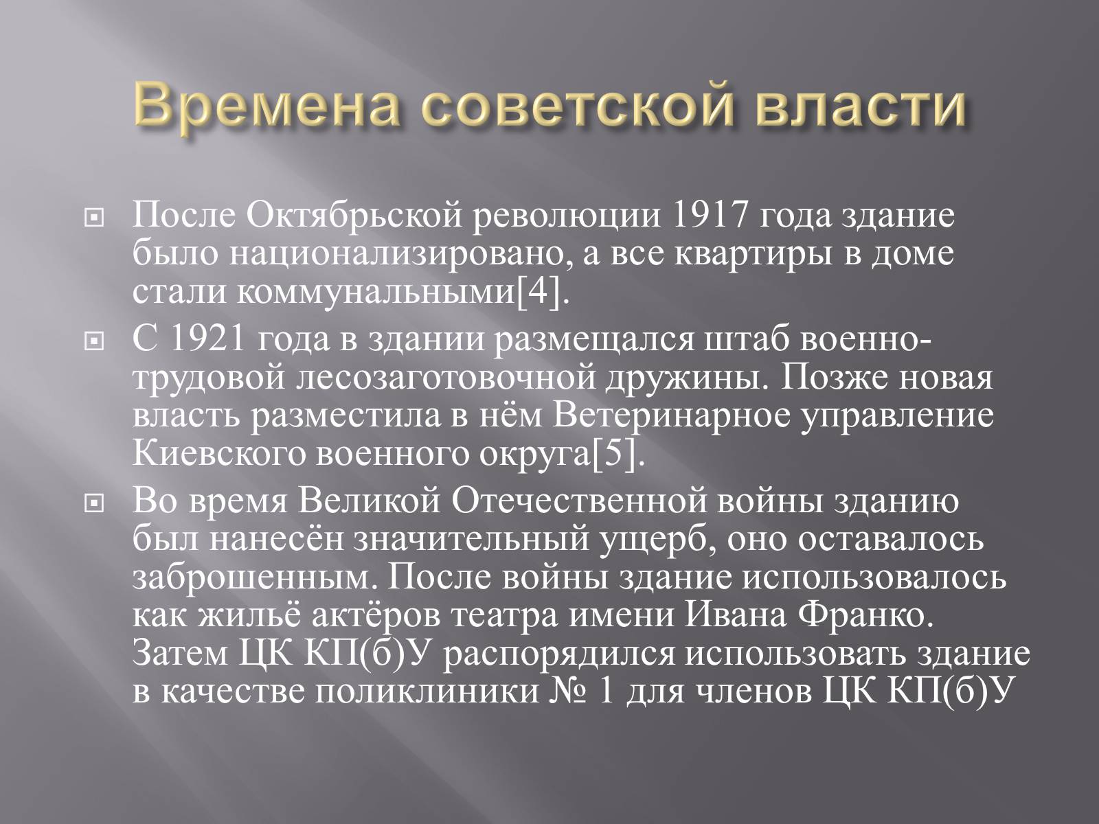 Презентація на тему «Дом с химерами» - Слайд #6