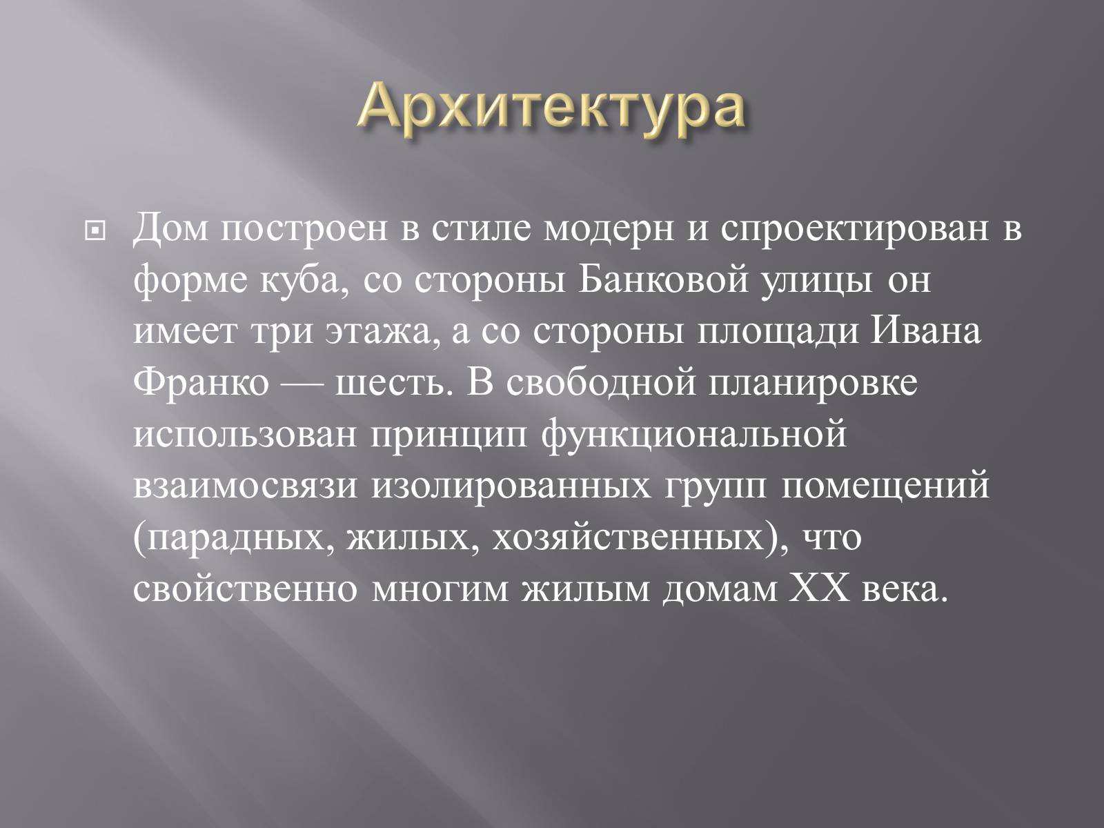 Презентація на тему «Дом с химерами» - Слайд #7