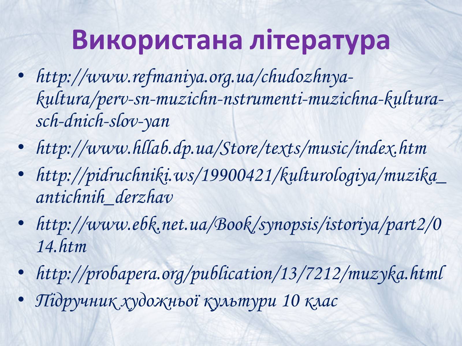 Презентація на тему «Музична культура» (варіант 2) - Слайд #41