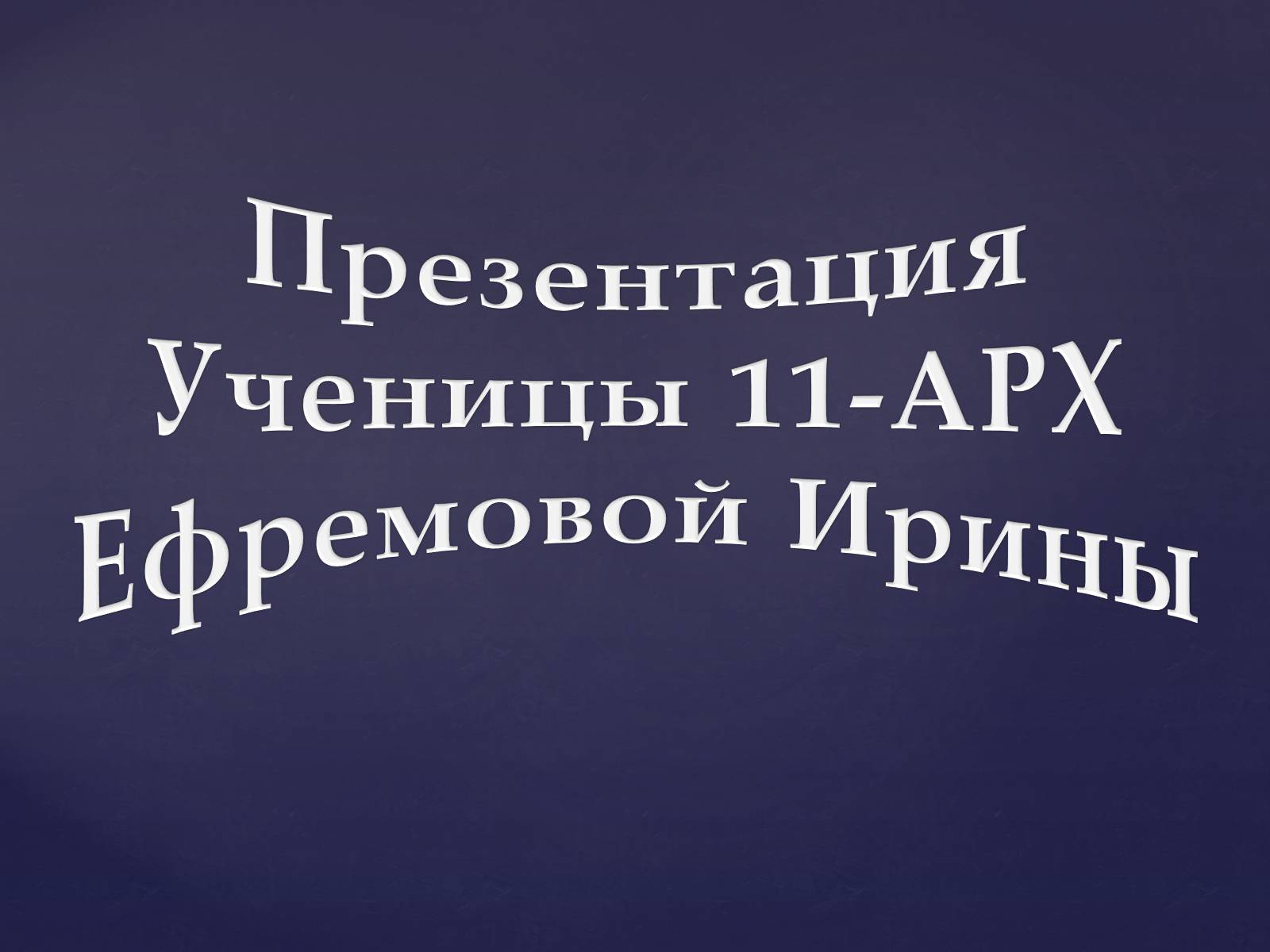 Презентація на тему «Прокофьев Сергей Сергеевич» - Слайд #1