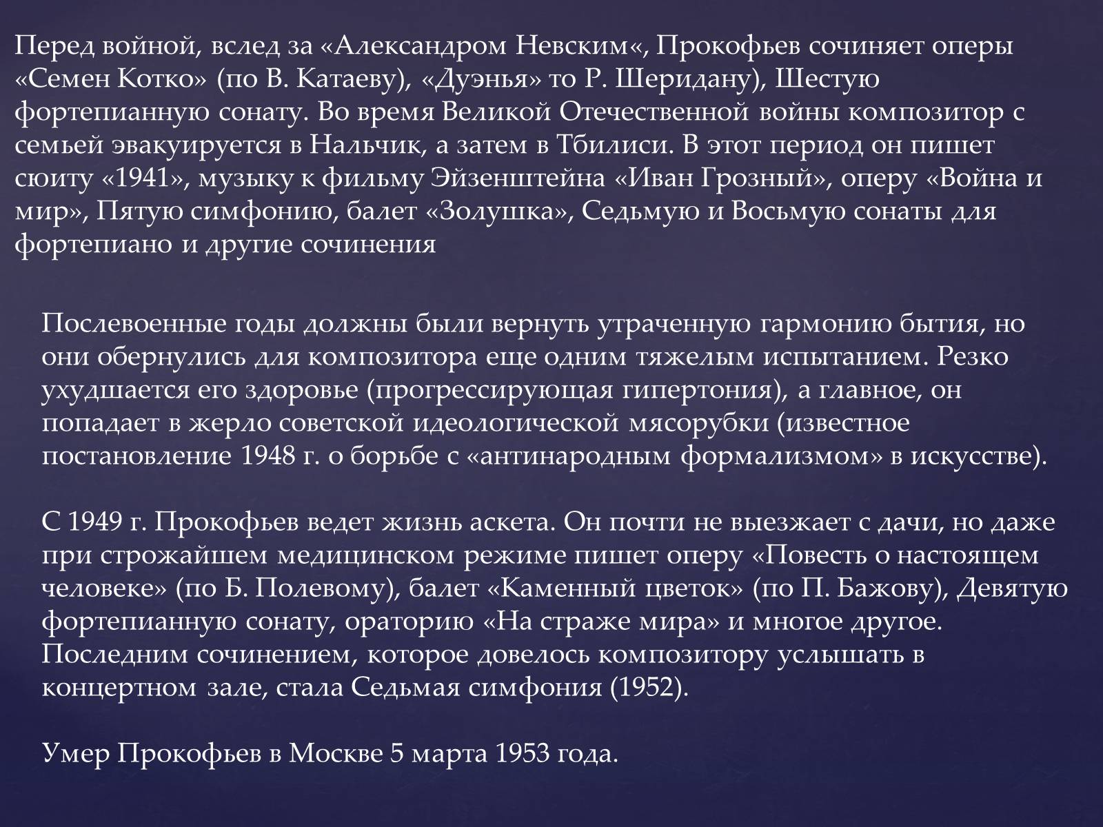 Презентація на тему «Прокофьев Сергей Сергеевич» - Слайд #10