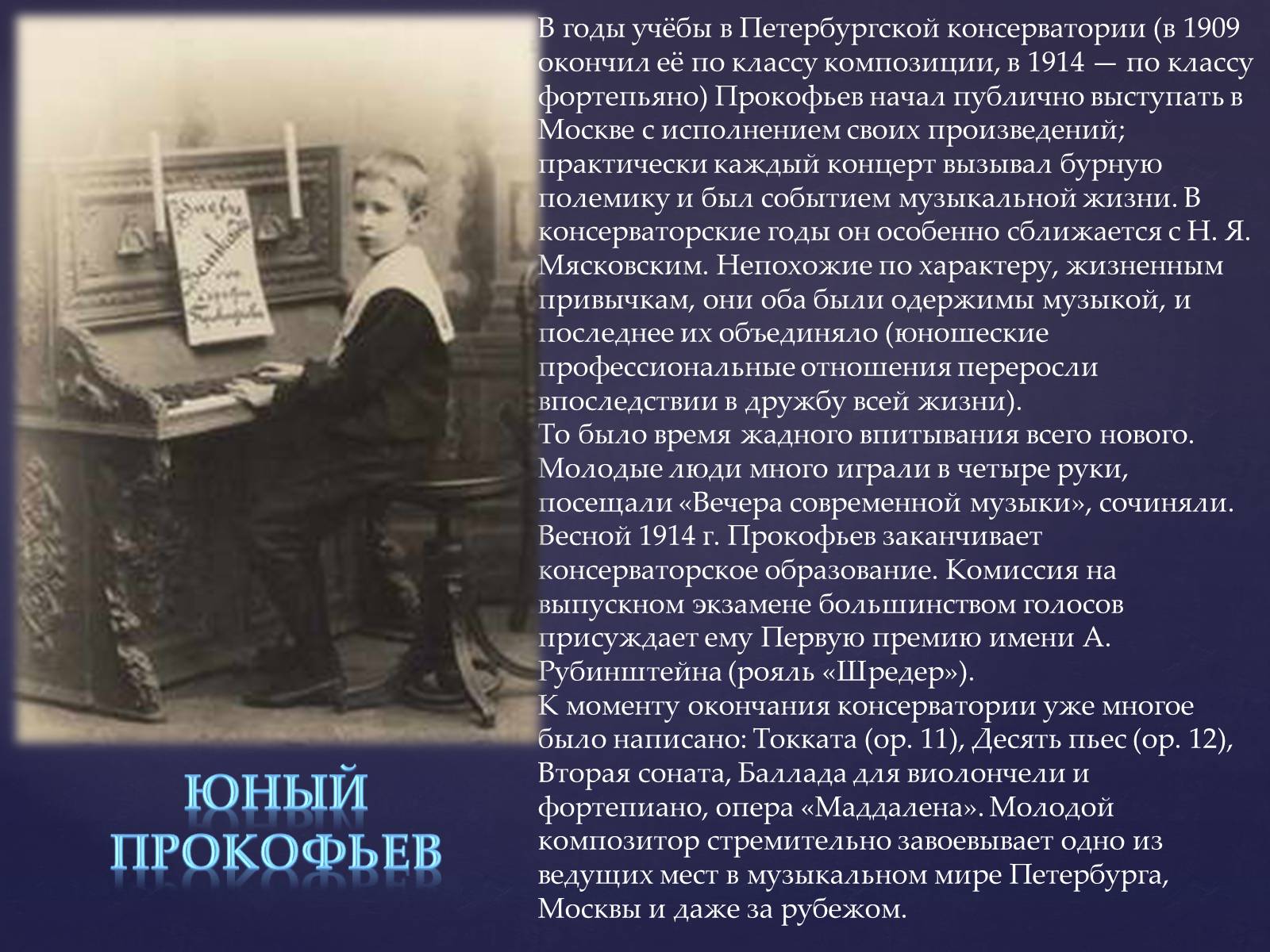 Презентація на тему «Прокофьев Сергей Сергеевич» - Слайд #6