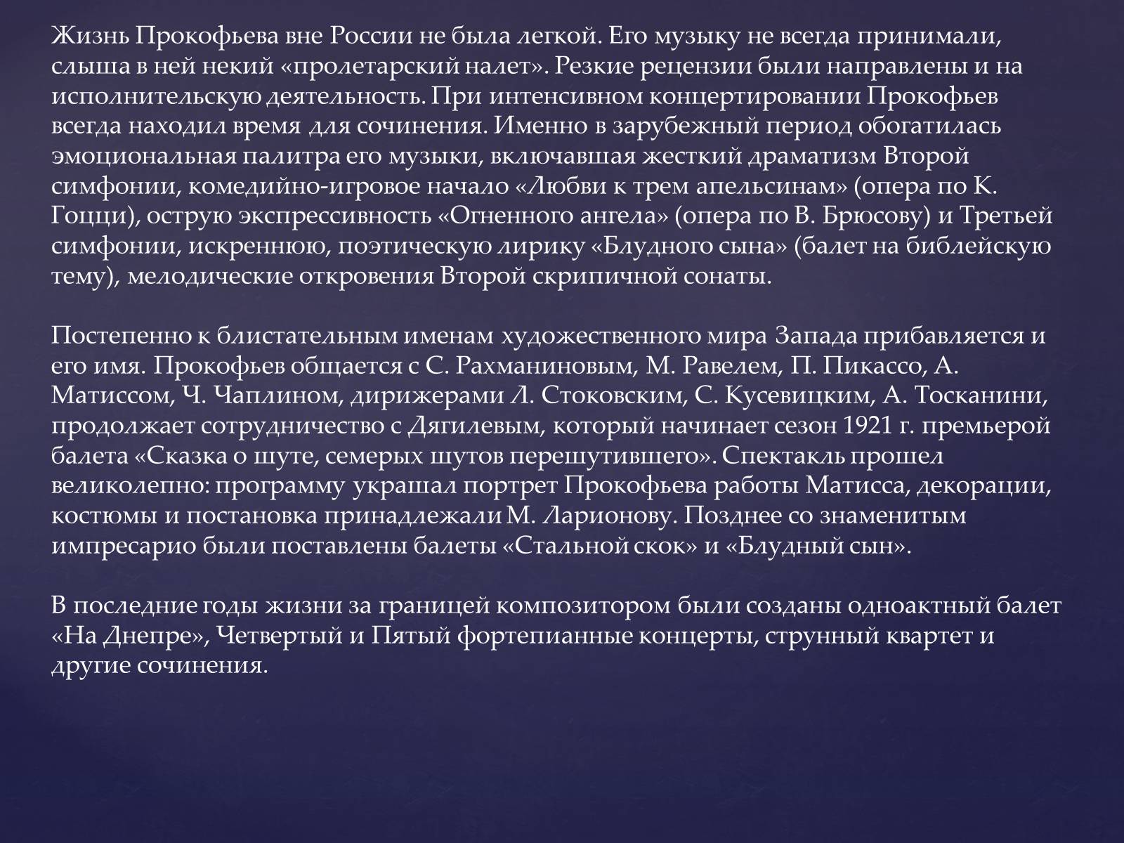 Презентація на тему «Прокофьев Сергей Сергеевич» - Слайд #8