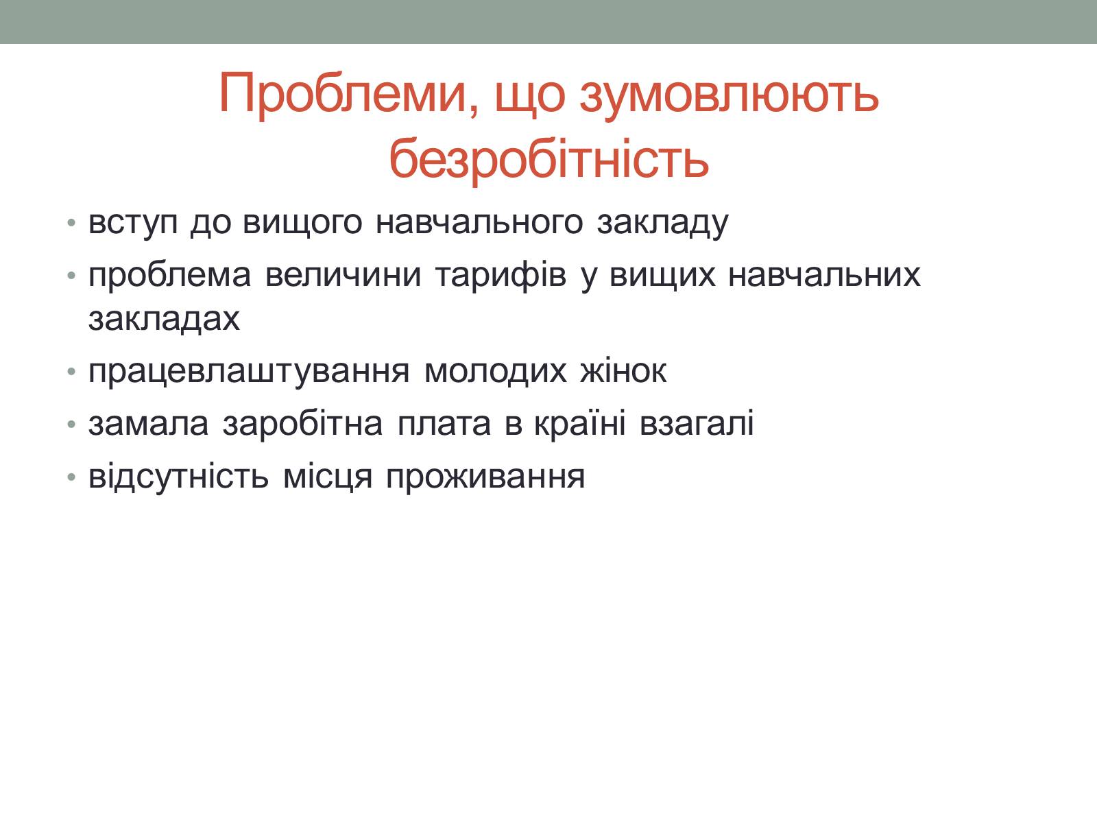 Презентація на тему «Безробіття» (варіант 4) - Слайд #6