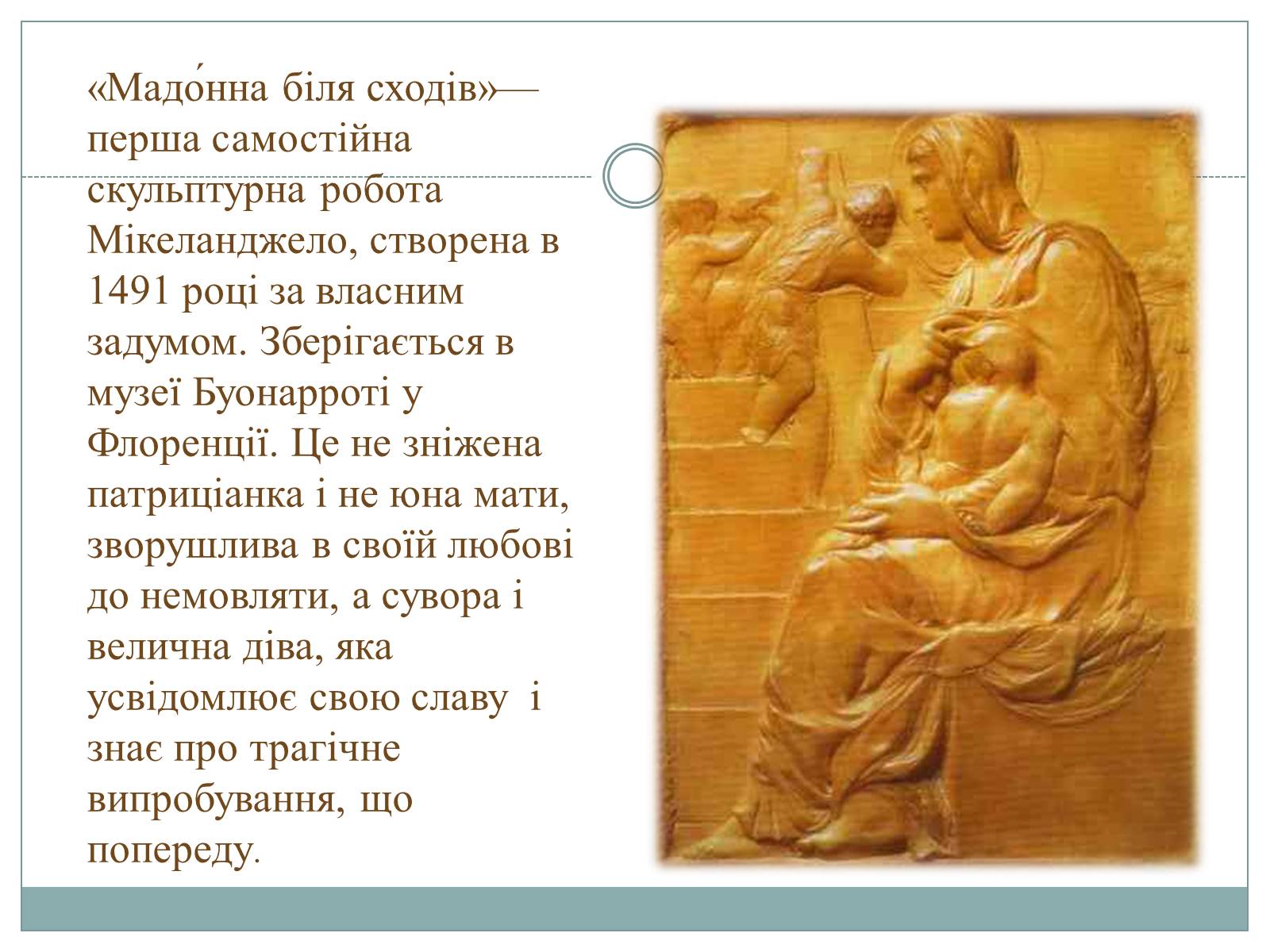 Презентація на тему «Мікеланджело Буонарроті» (варіант 5) - Слайд #4