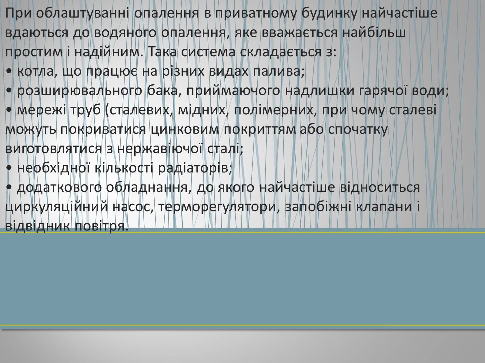 Презентація на тему «Сучасні методи опалення» - Слайд #3