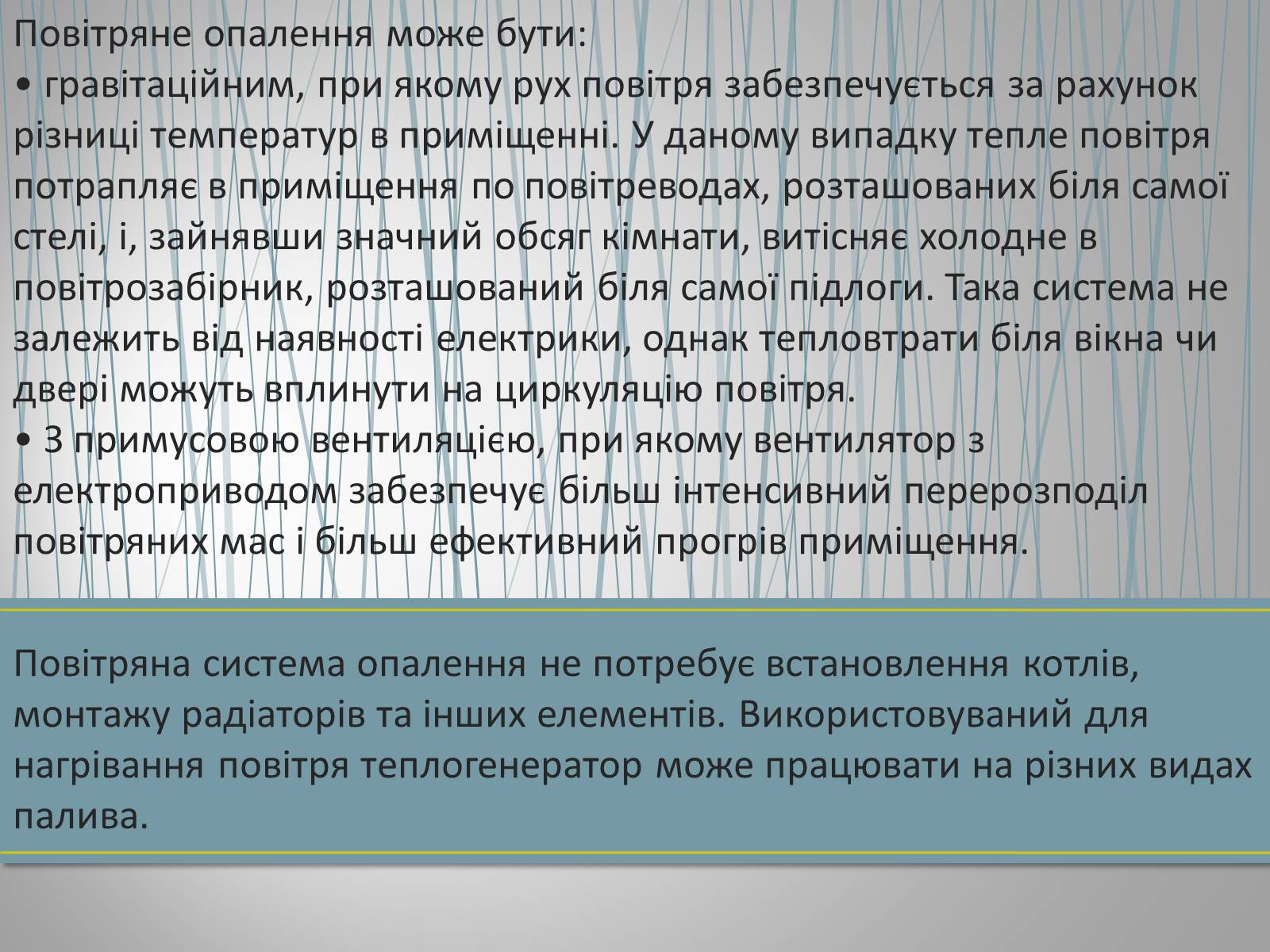 Презентація на тему «Сучасні методи опалення» - Слайд #4