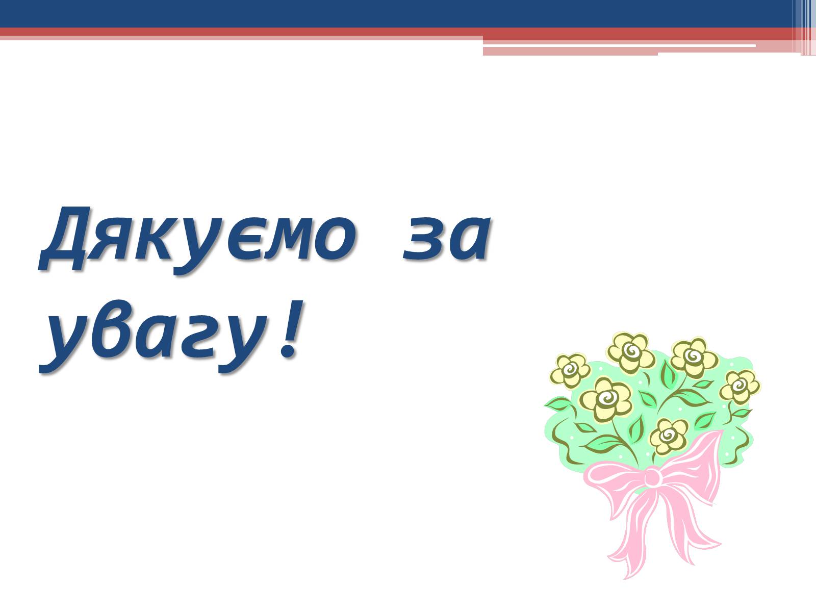 Презентація на тему «Професійна придатність» - Слайд #11