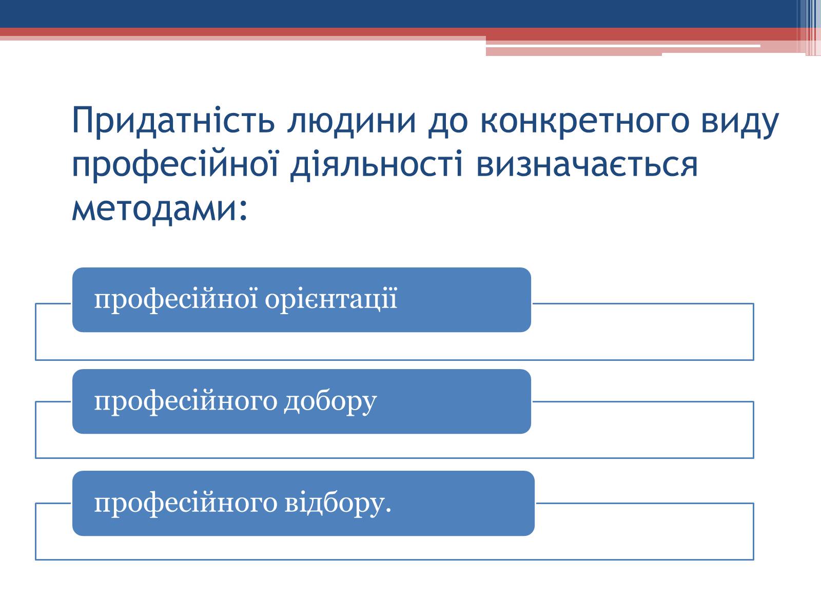 Презентація на тему «Професійна придатність» - Слайд #6