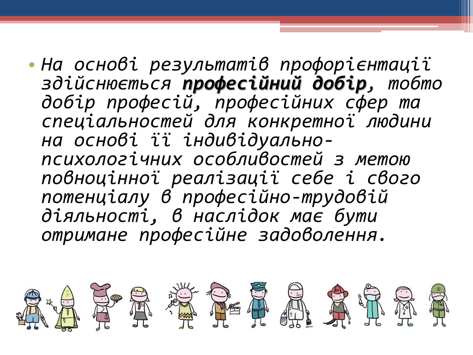 Презентація на тему «Професійна придатність» - Слайд #8