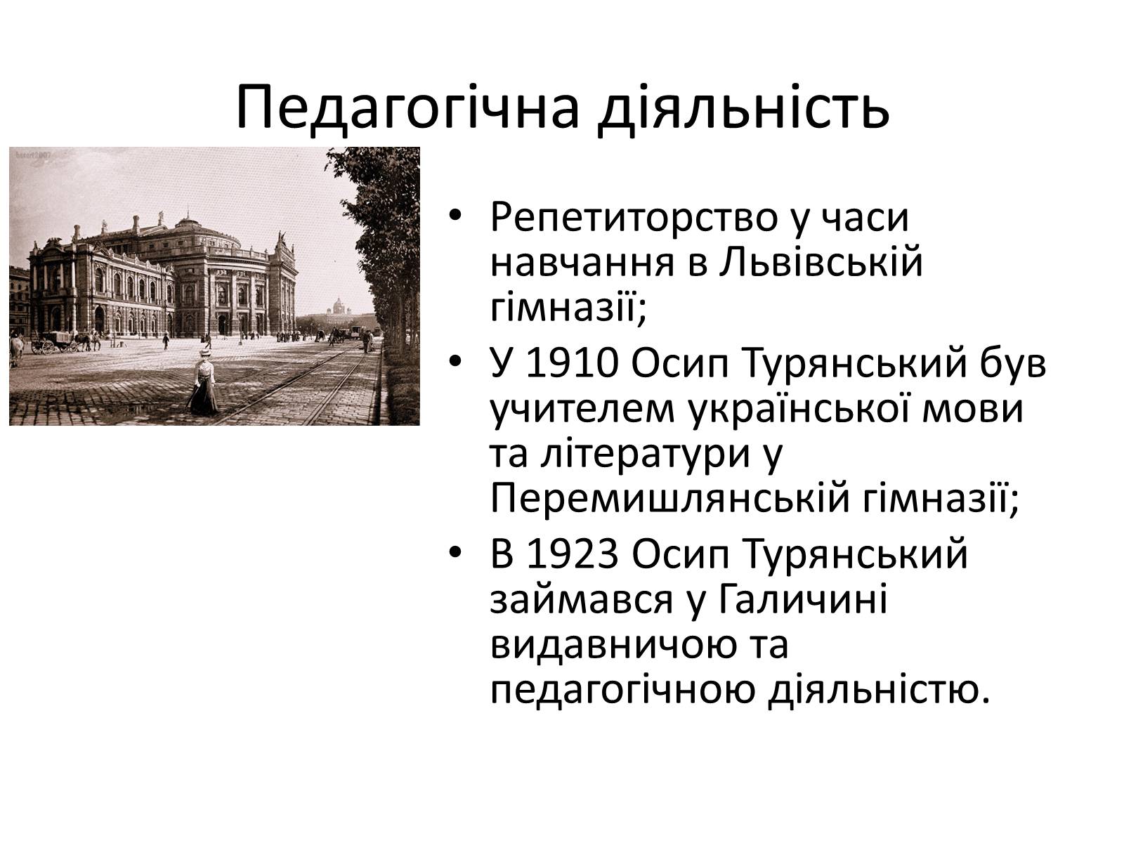 Презентація на тему «Турянський Осип Васильович» - Слайд #4