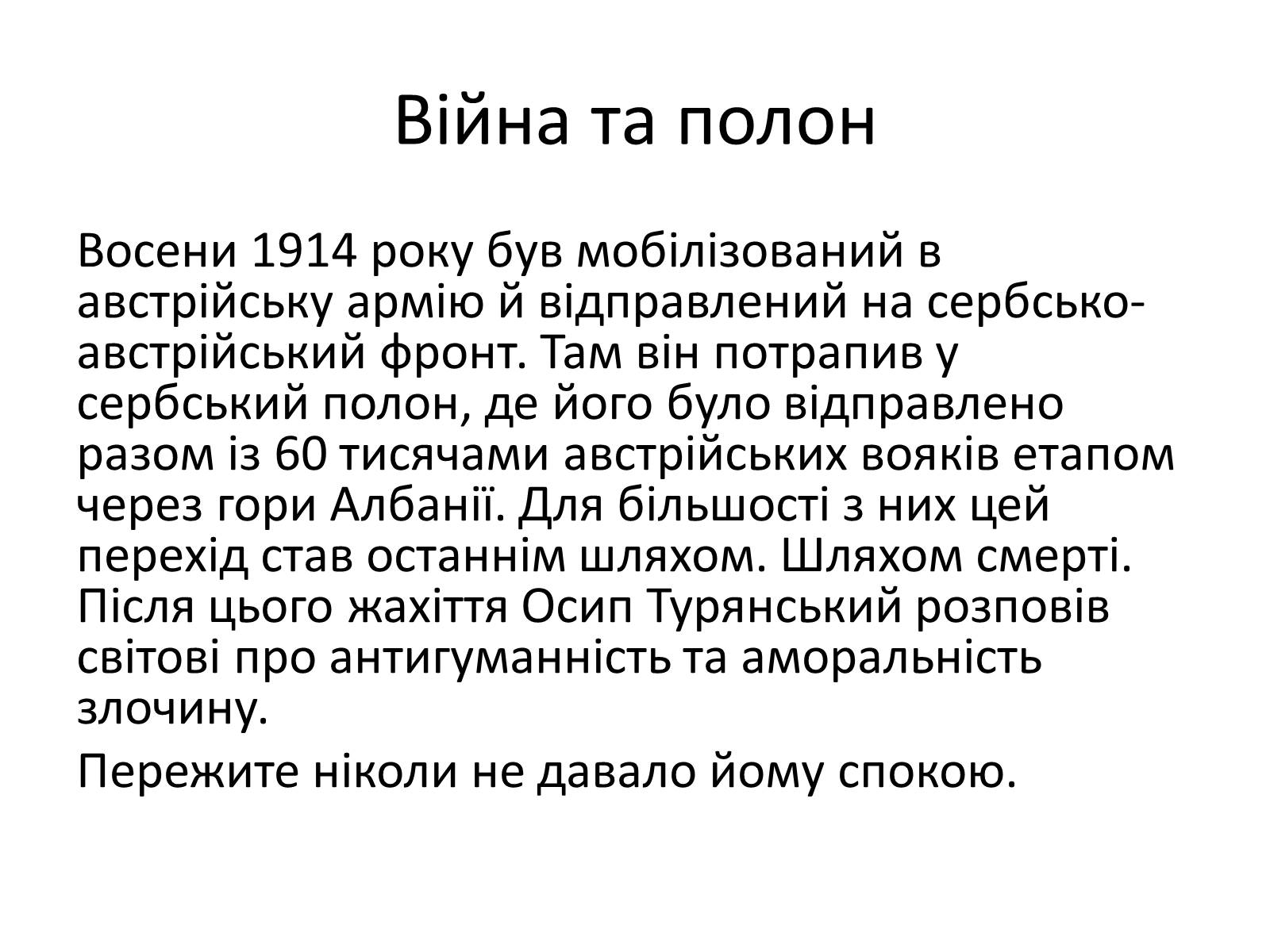 Презентація на тему «Турянський Осип Васильович» - Слайд #5