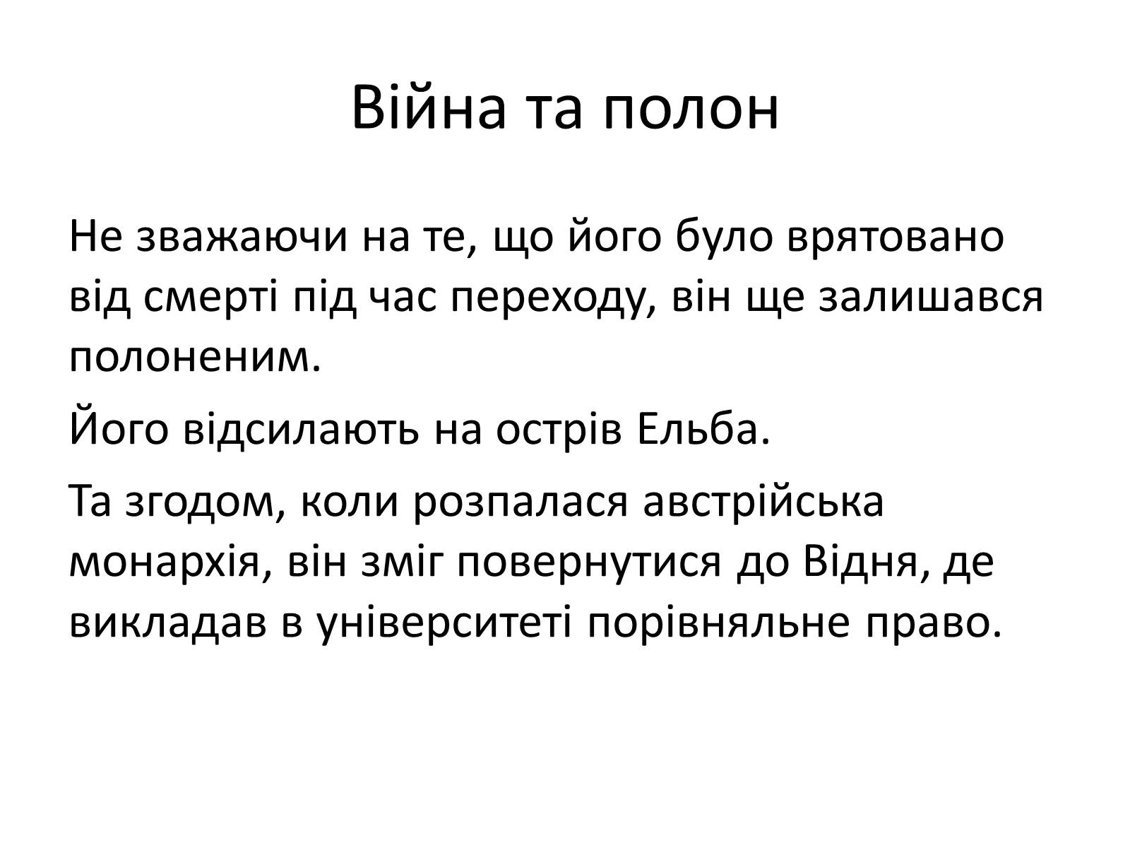 Презентація на тему «Турянський Осип Васильович» - Слайд #6