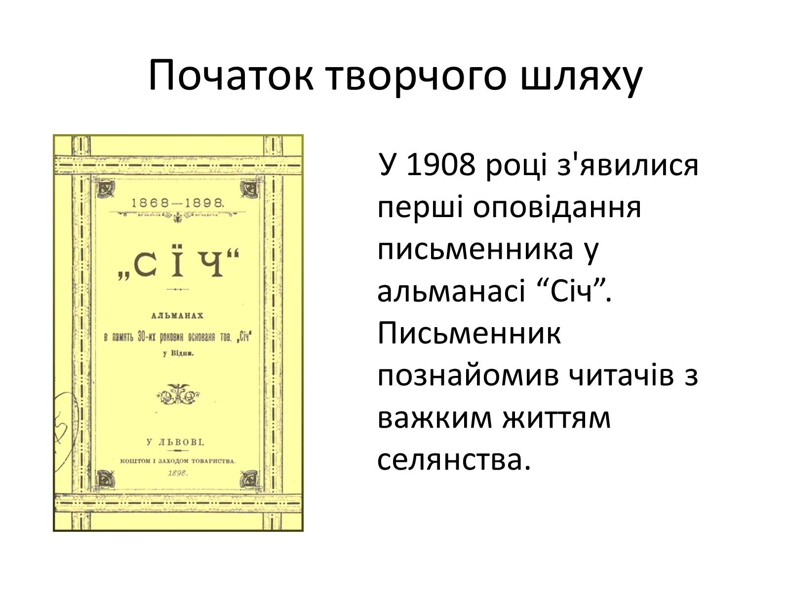 Презентація на тему «Турянський Осип Васильович» - Слайд #8