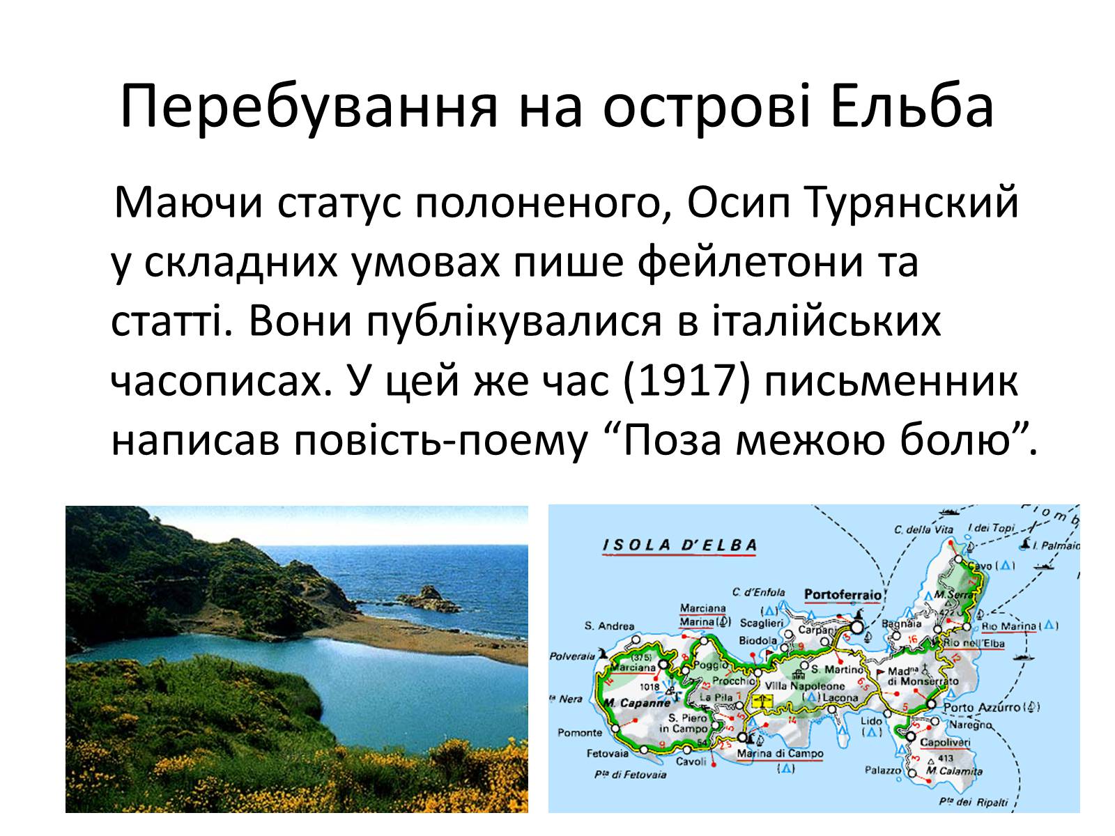 Презентація на тему «Турянський Осип Васильович» - Слайд #9