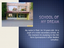 Презентація на тему «School of my dream» (варіант 1)