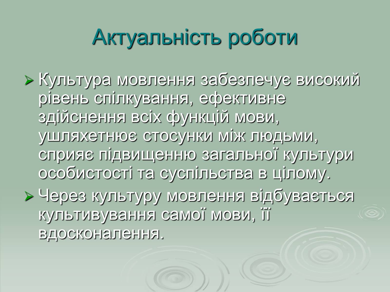 Презентація на тему «Культура мовлення як показник загального культурного рівня розвитку суспільства» - Слайд #2