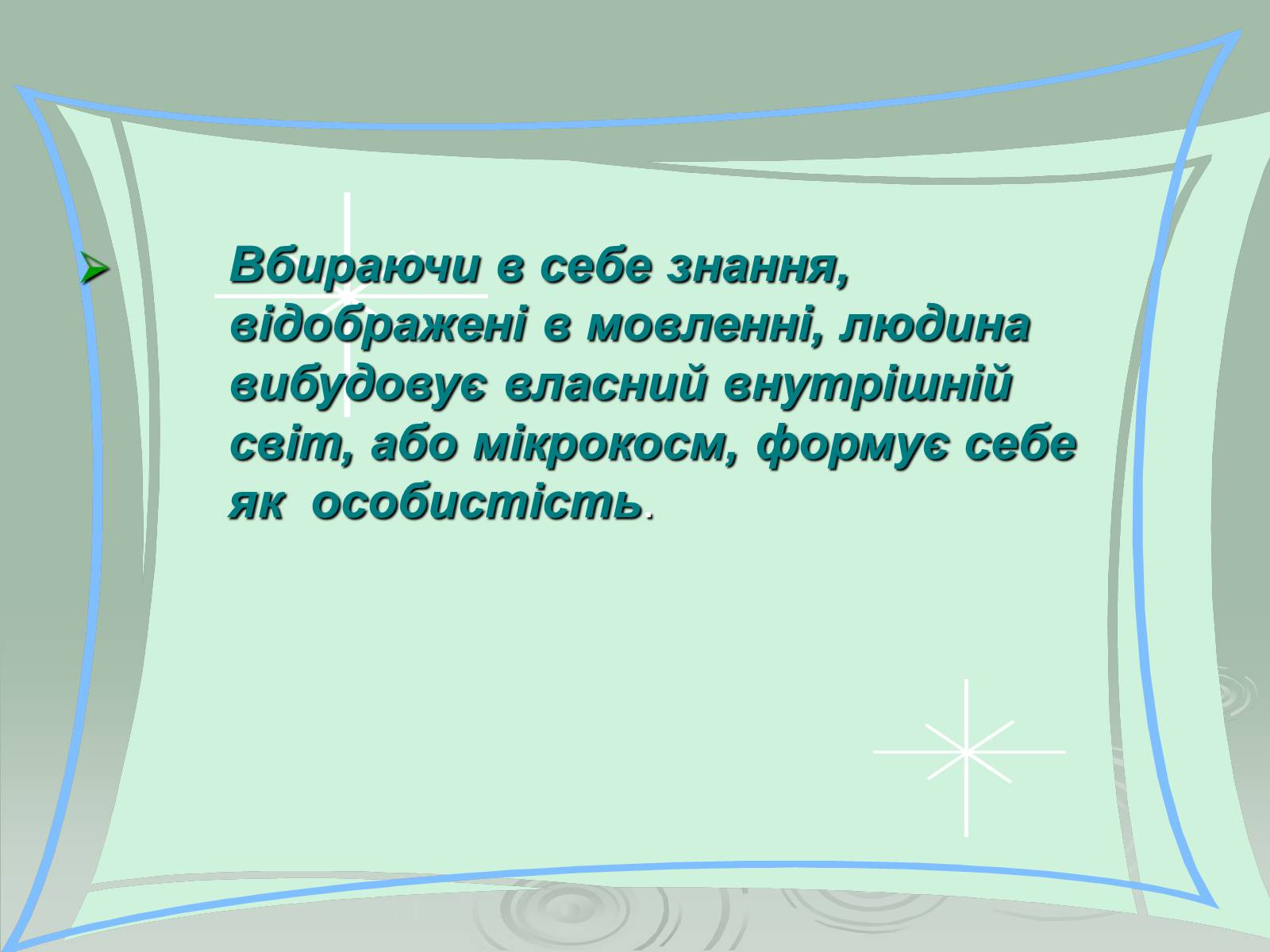 Презентація на тему «Культура мовлення як показник загального культурного рівня розвитку суспільства» - Слайд #3