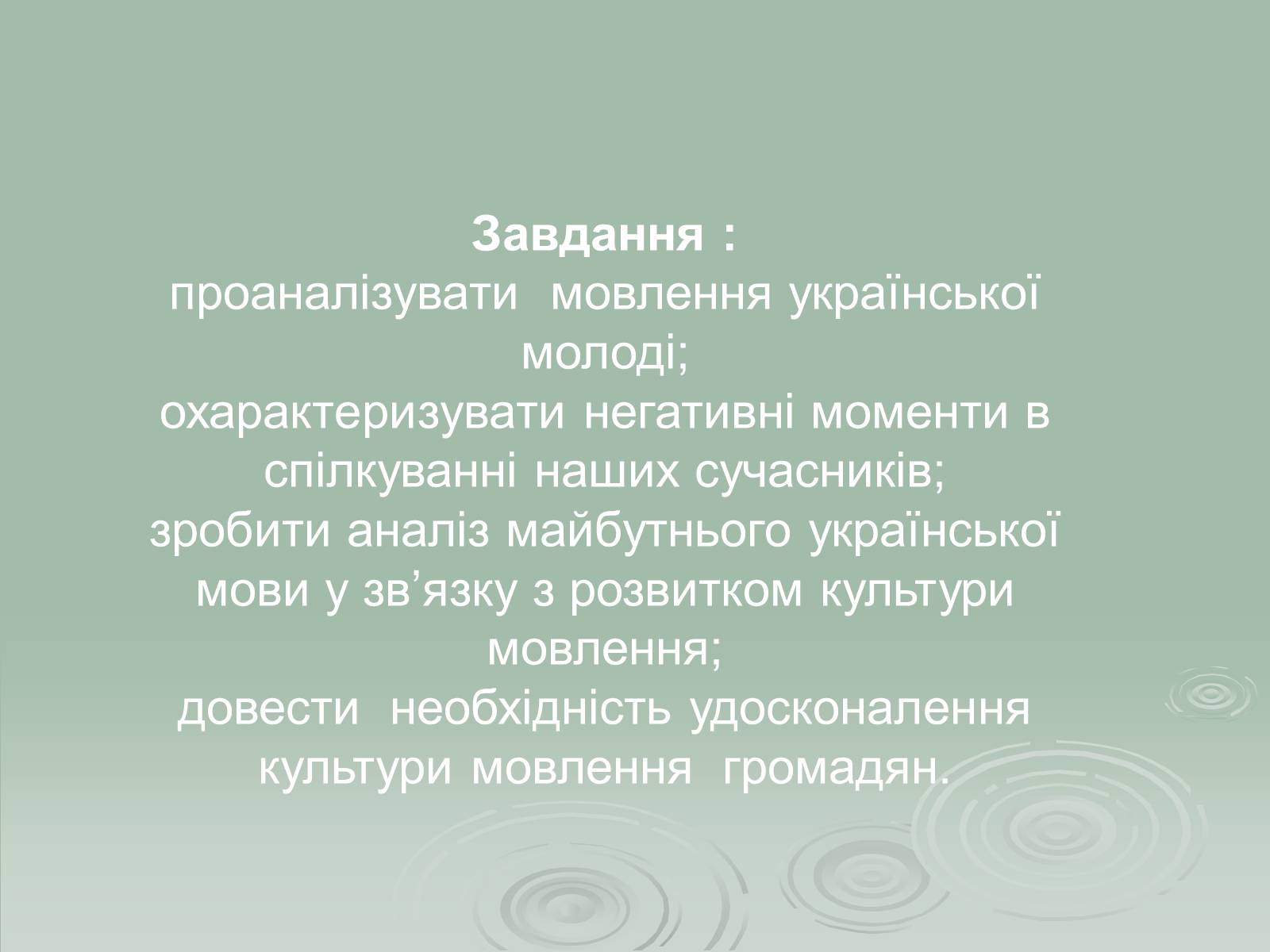 Презентація на тему «Культура мовлення як показник загального культурного рівня розвитку суспільства» - Слайд #5