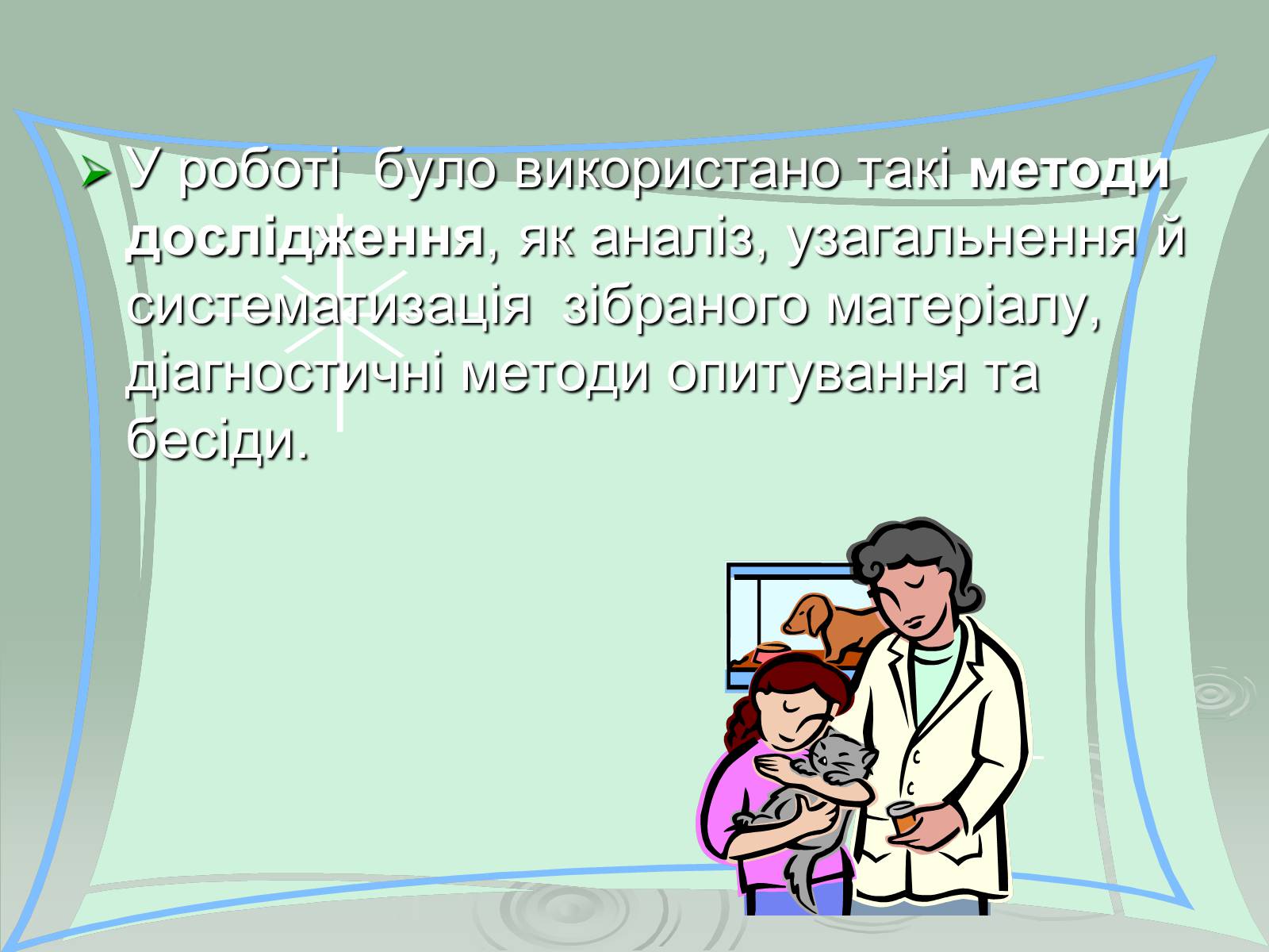 Презентація на тему «Культура мовлення як показник загального культурного рівня розвитку суспільства» - Слайд #7