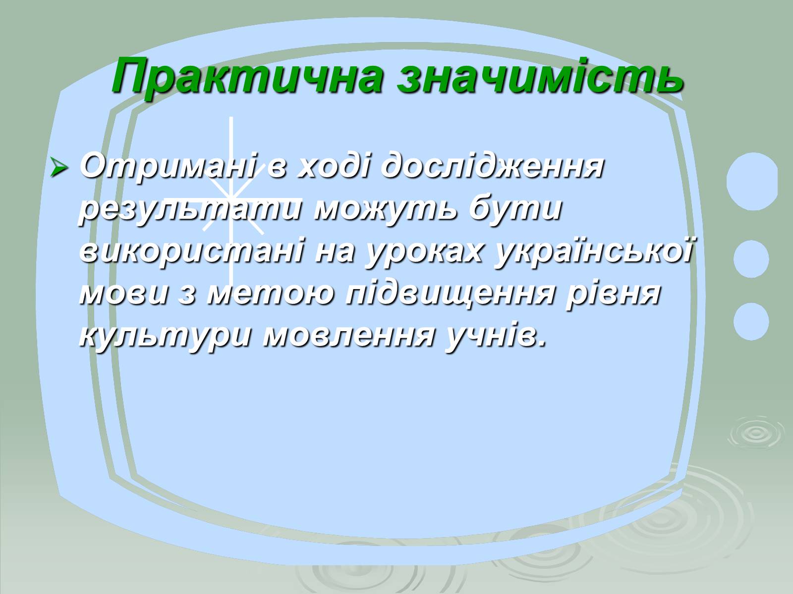 Презентація на тему «Культура мовлення як показник загального культурного рівня розвитку суспільства» - Слайд #9