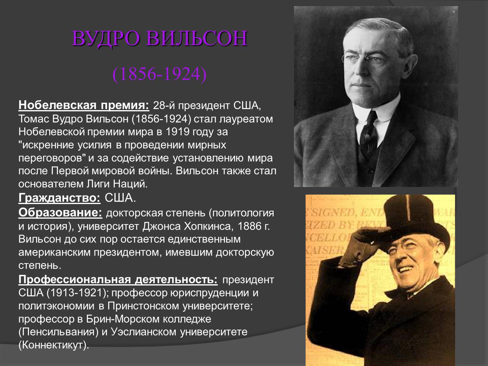 Презентація на тему «Лауреаты Нобелевской премии В ХХ-м столетии» - Слайд #10