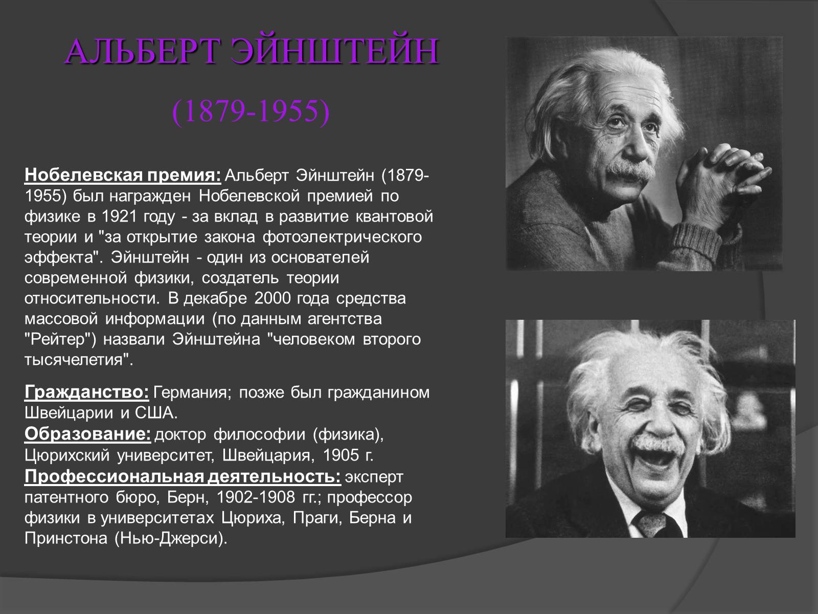 Презентація на тему «Лауреаты Нобелевской премии В ХХ-м столетии» - Слайд #3