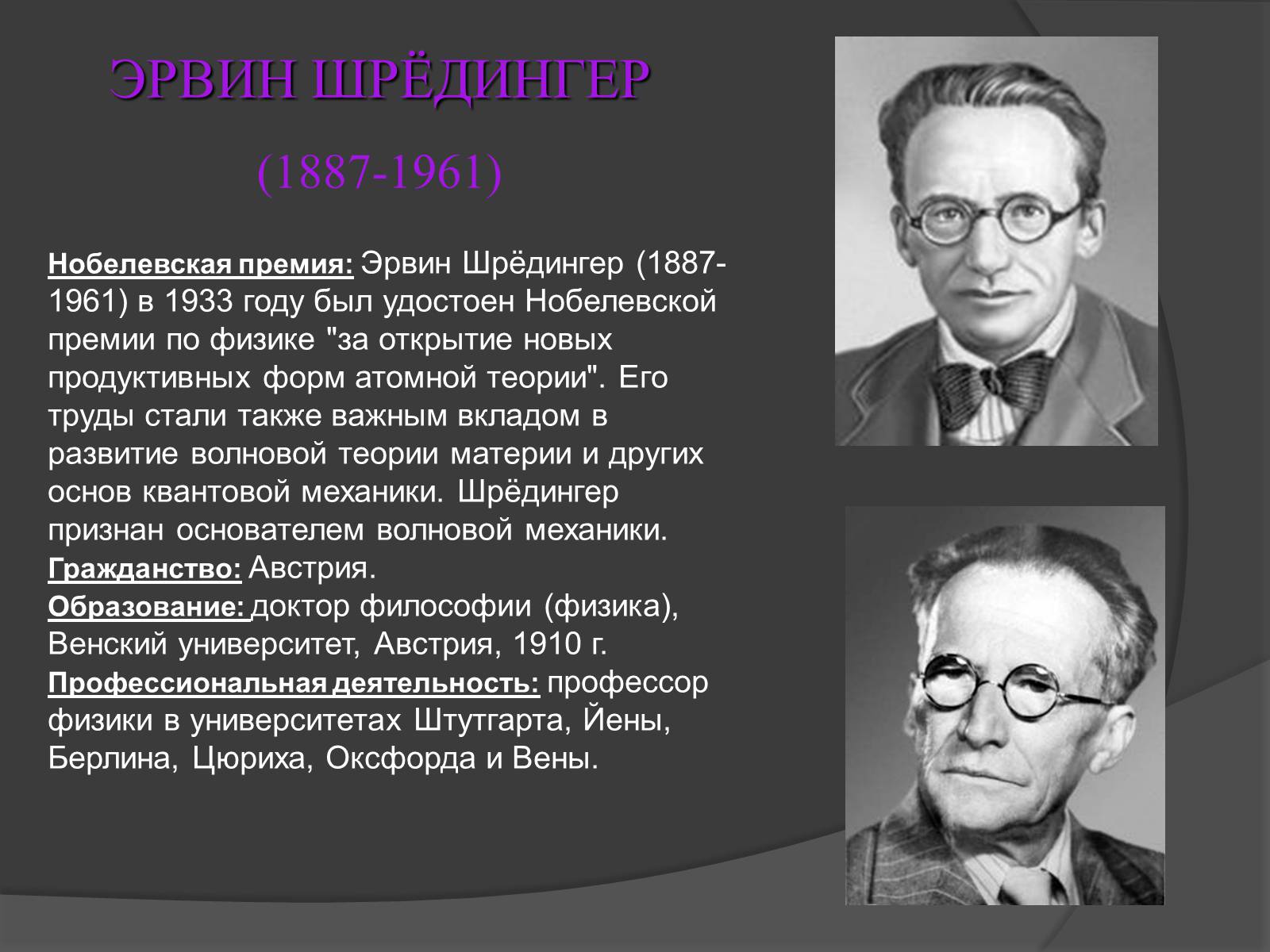 Презентація на тему «Лауреаты Нобелевской премии В ХХ-м столетии» - Слайд #5