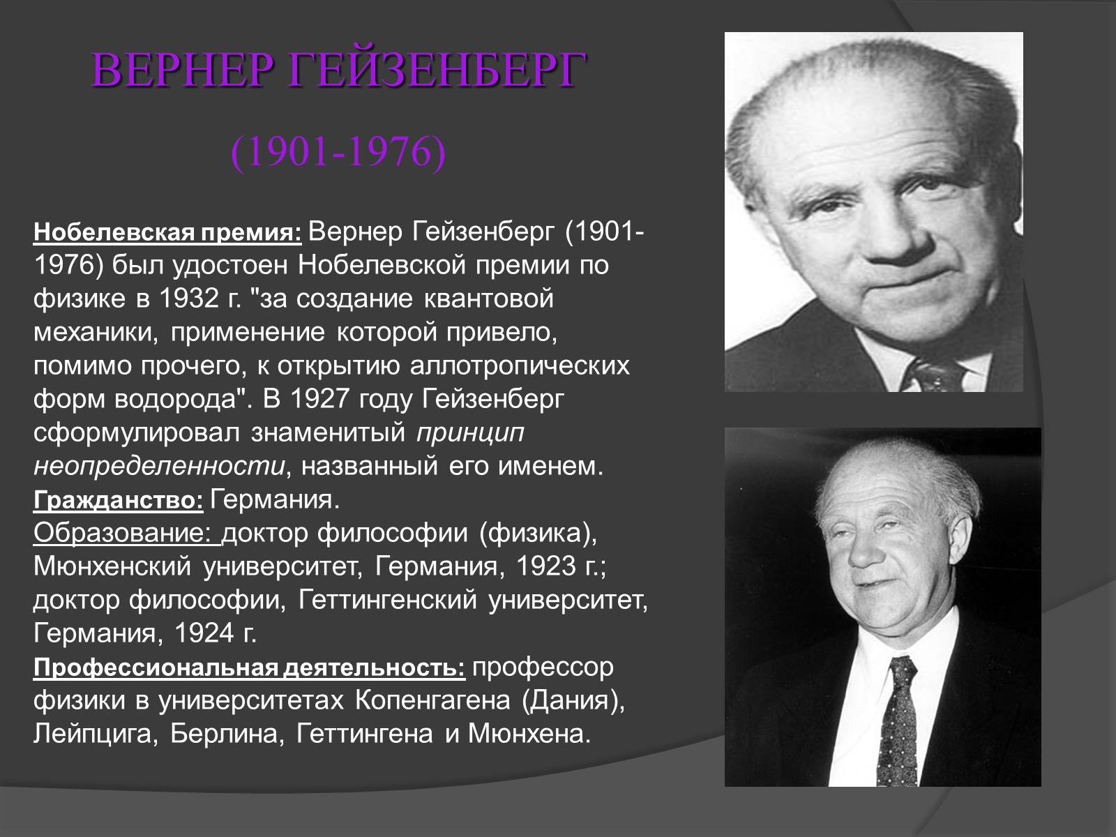 Презентація на тему «Лауреаты Нобелевской премии В ХХ-м столетии» - Слайд #6