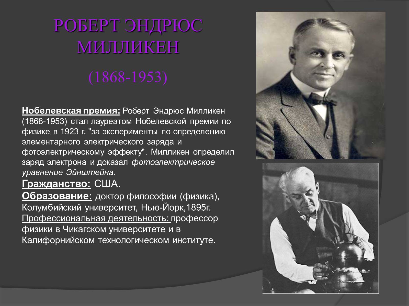 Презентація на тему «Лауреаты Нобелевской премии В ХХ-м столетии» - Слайд #7