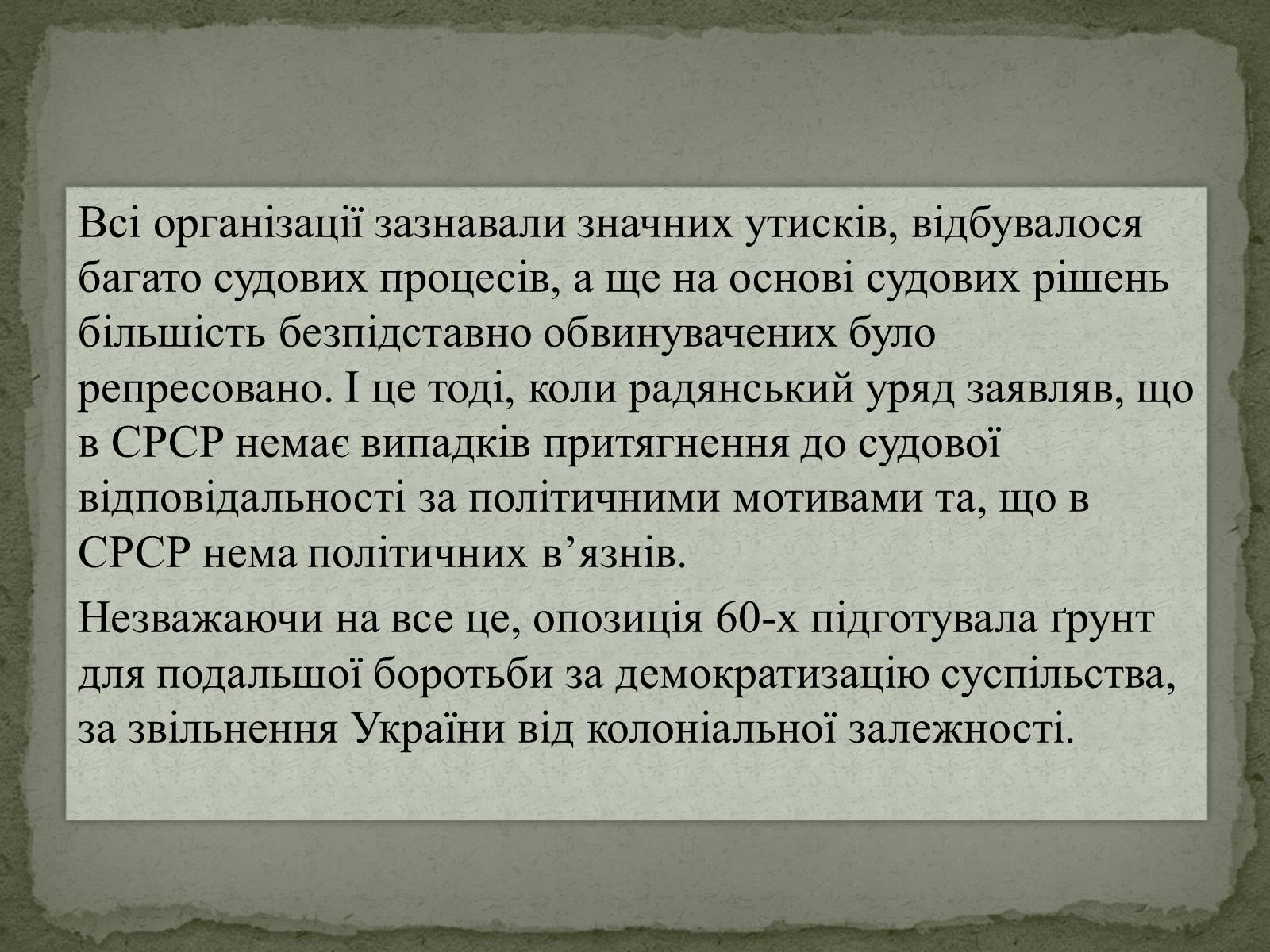 Презентація на тему «Дисиденти» (варіант 1) - Слайд #13