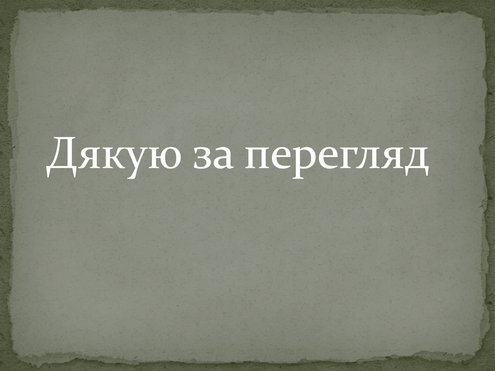 Презентація на тему «Дисиденти» (варіант 1) - Слайд #14