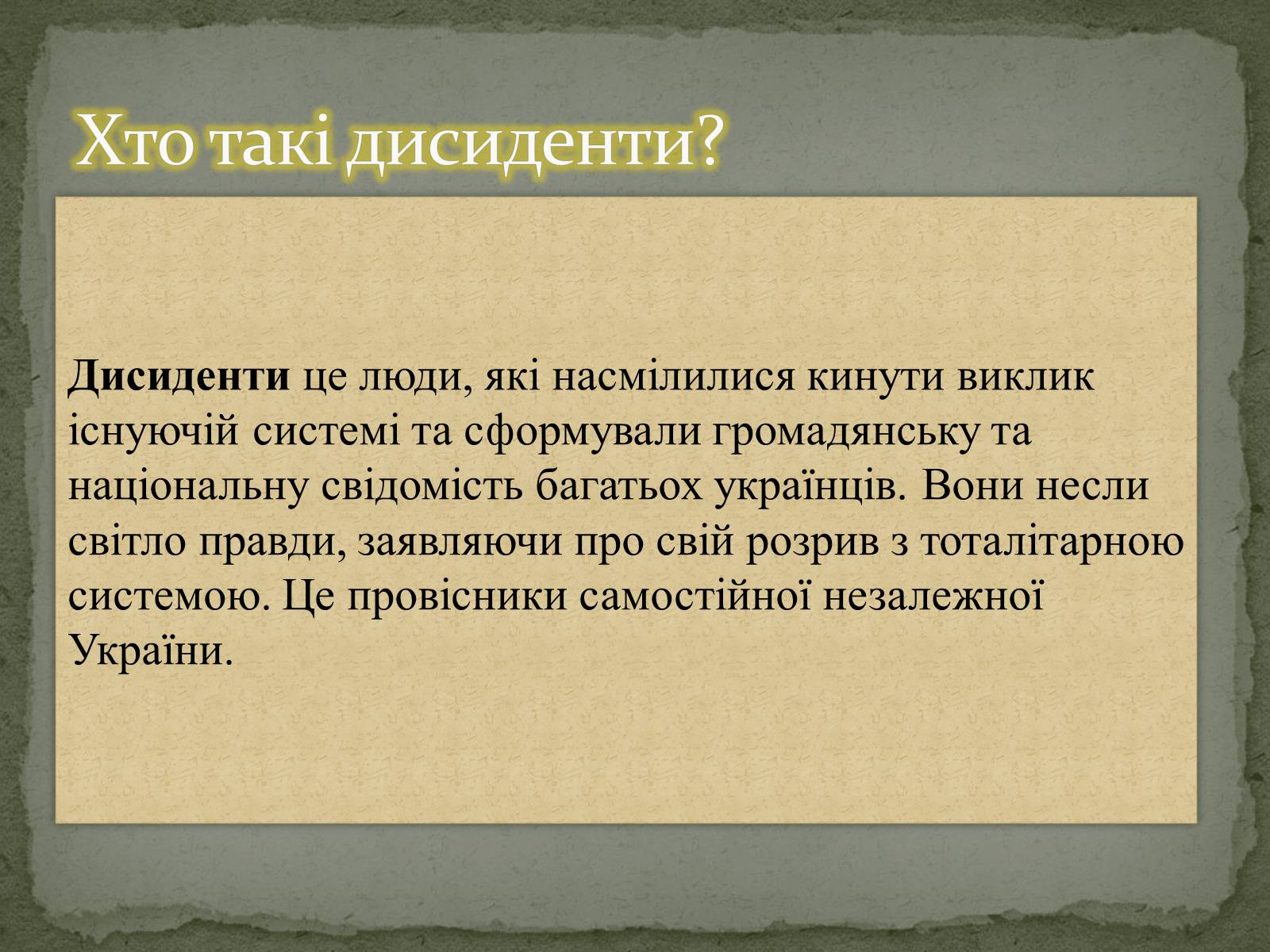 Презентація на тему «Дисиденти» (варіант 1) - Слайд #2