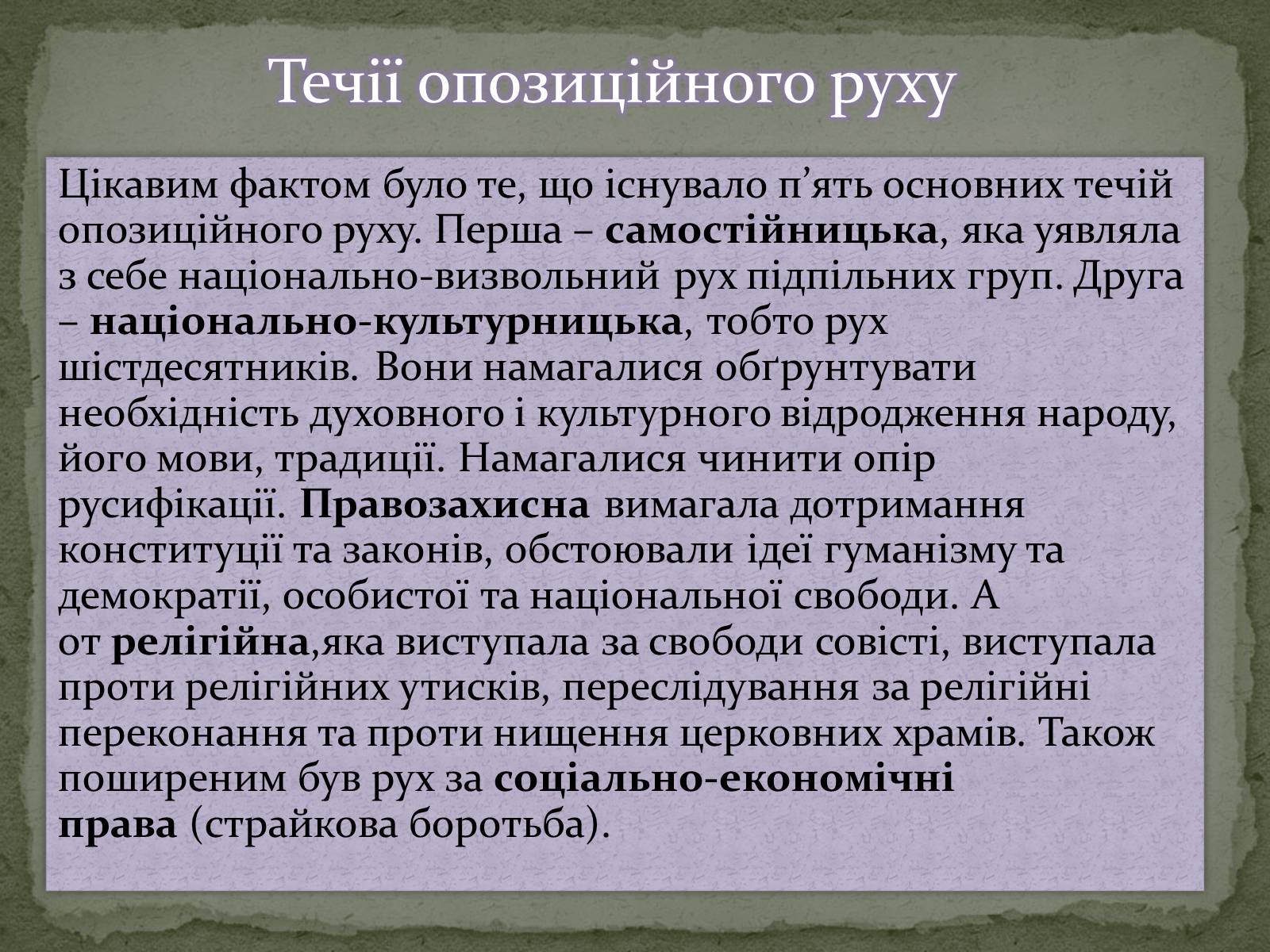 Презентація на тему «Дисиденти» (варіант 1) - Слайд #4