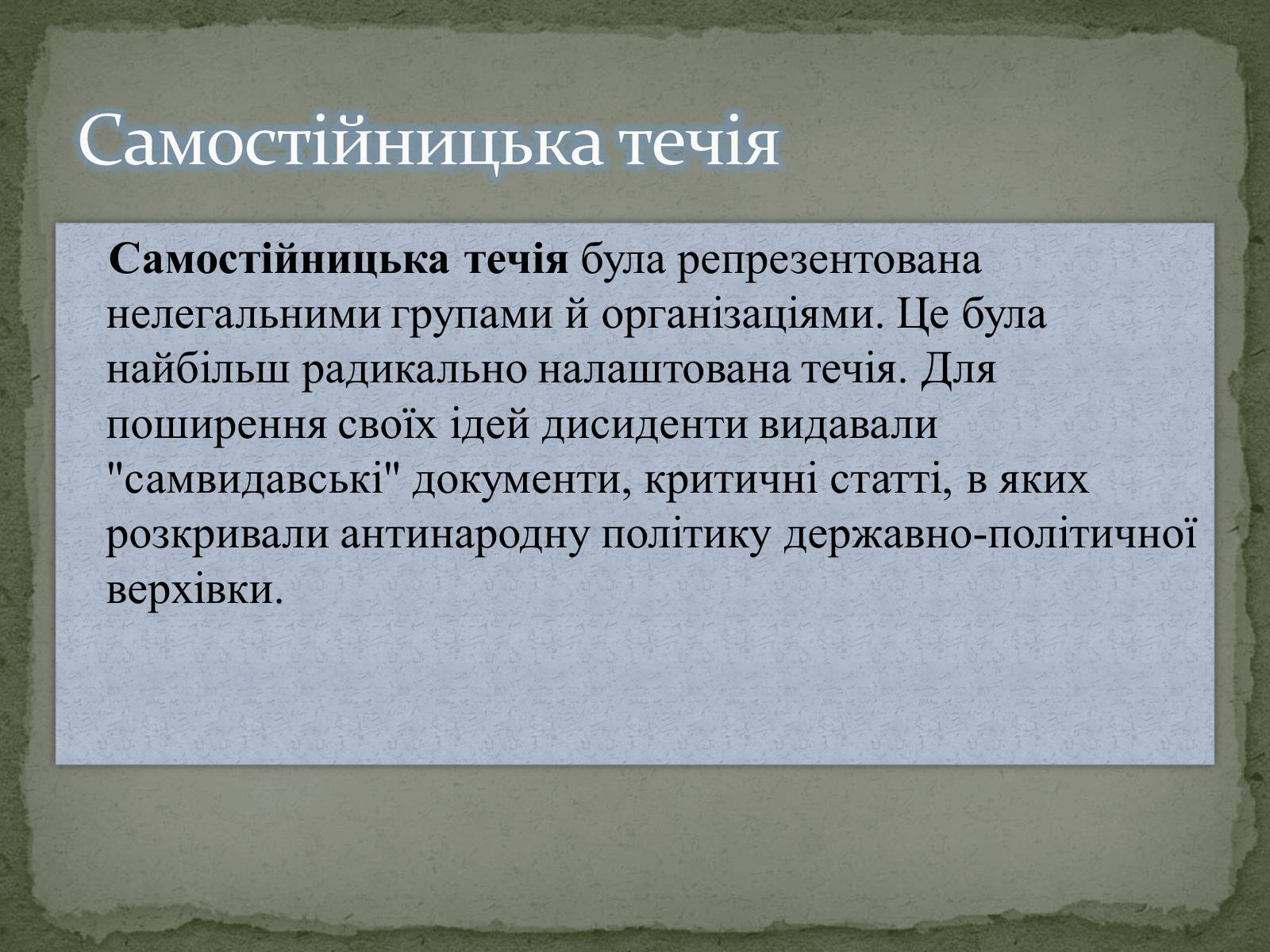 Презентація на тему «Дисиденти» (варіант 1) - Слайд #5