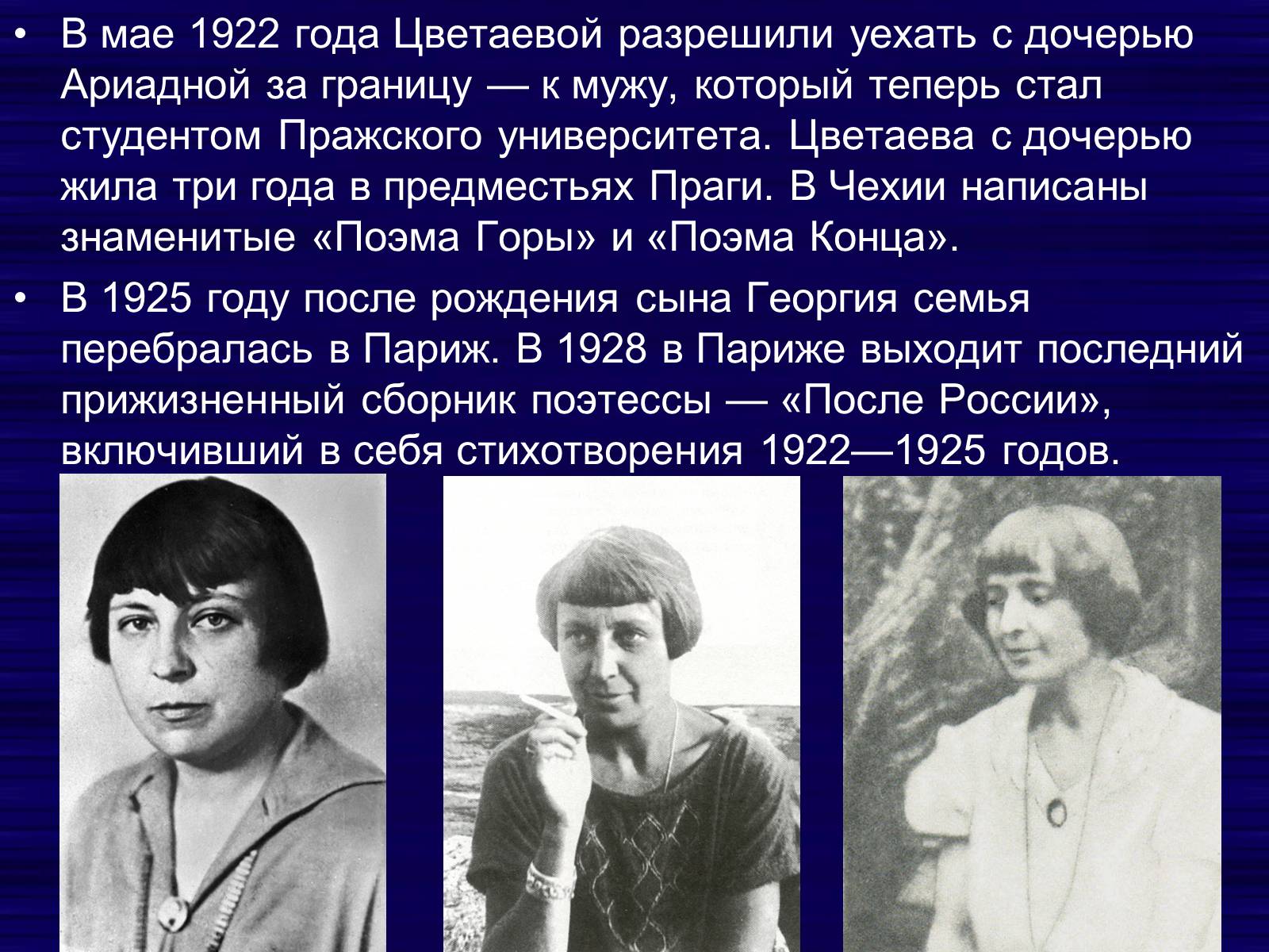 Презентація на тему «Цветаева Марина Ивановна» (варіант 2) - Слайд #10