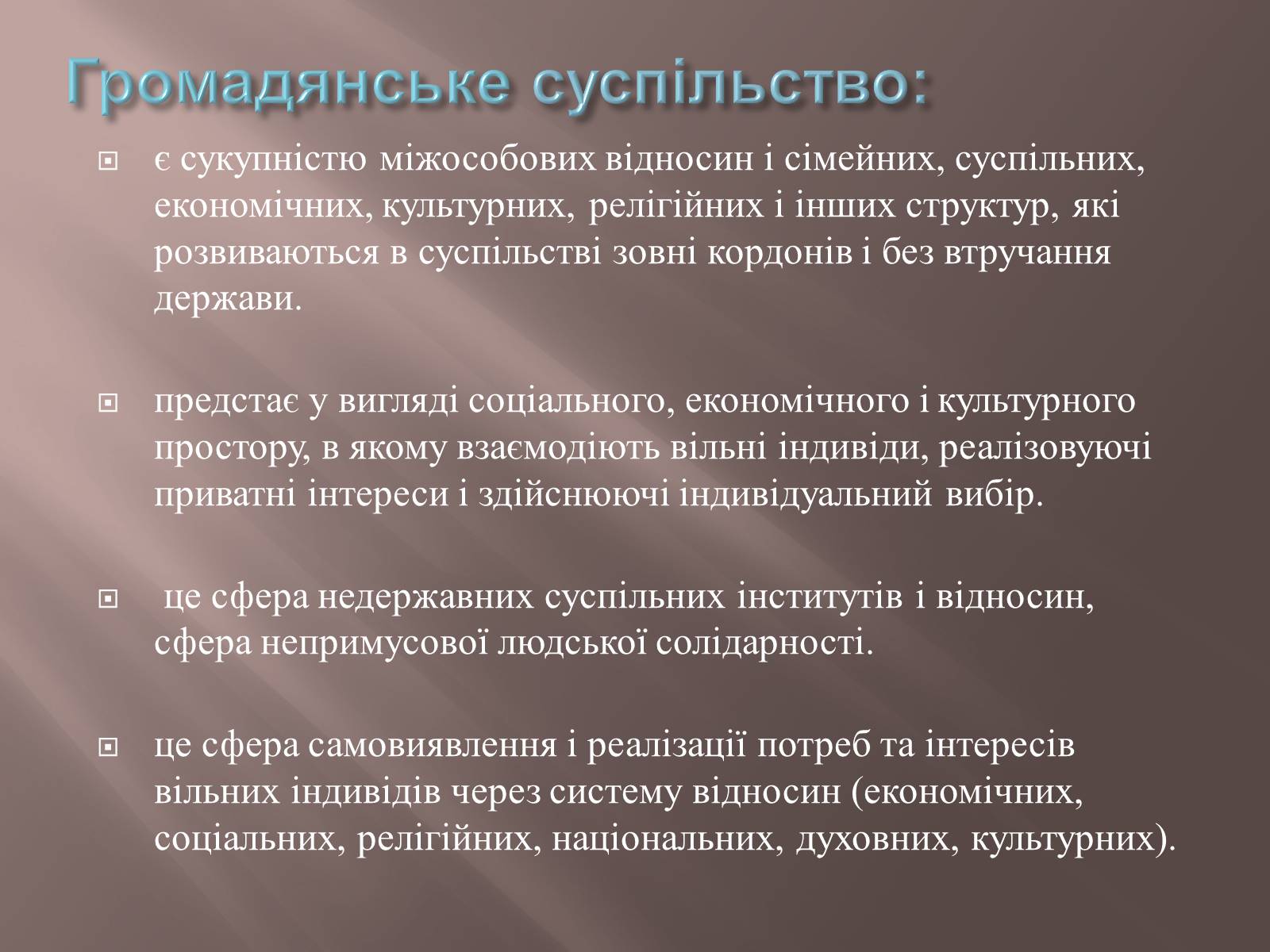 Презентація на тему «Громадянське суспільство» (варіант 5) - Слайд #3