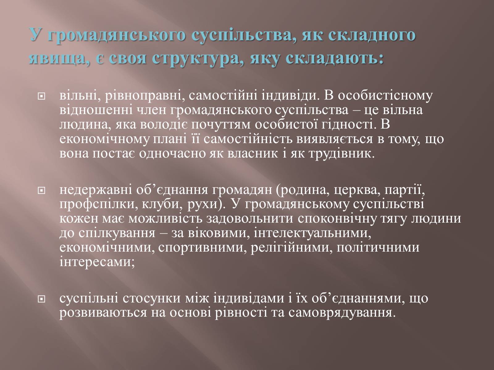 Презентація на тему «Громадянське суспільство» (варіант 5) - Слайд #5