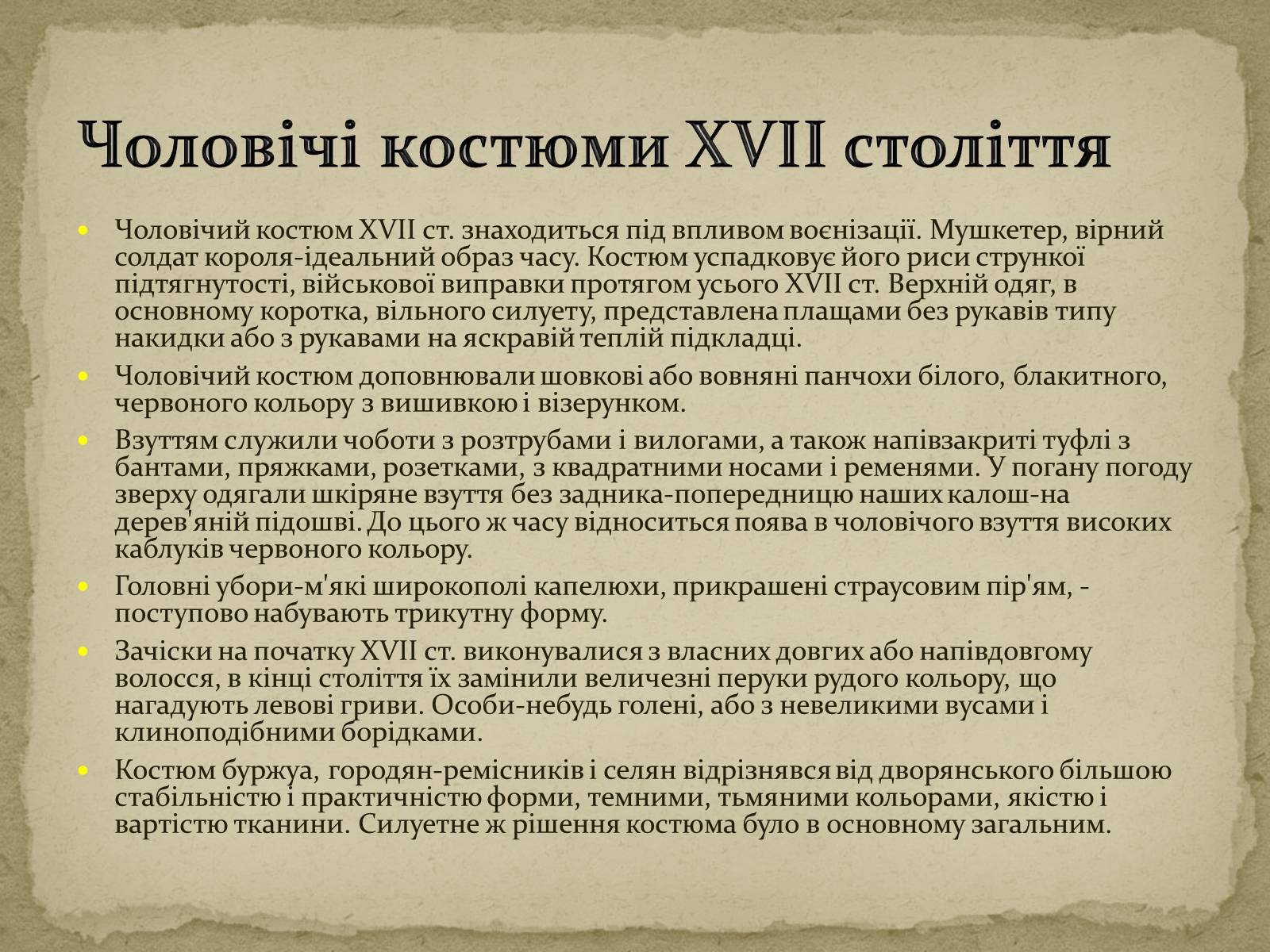 Презентація на тему «Розиток європейських костюмів» - Слайд #11