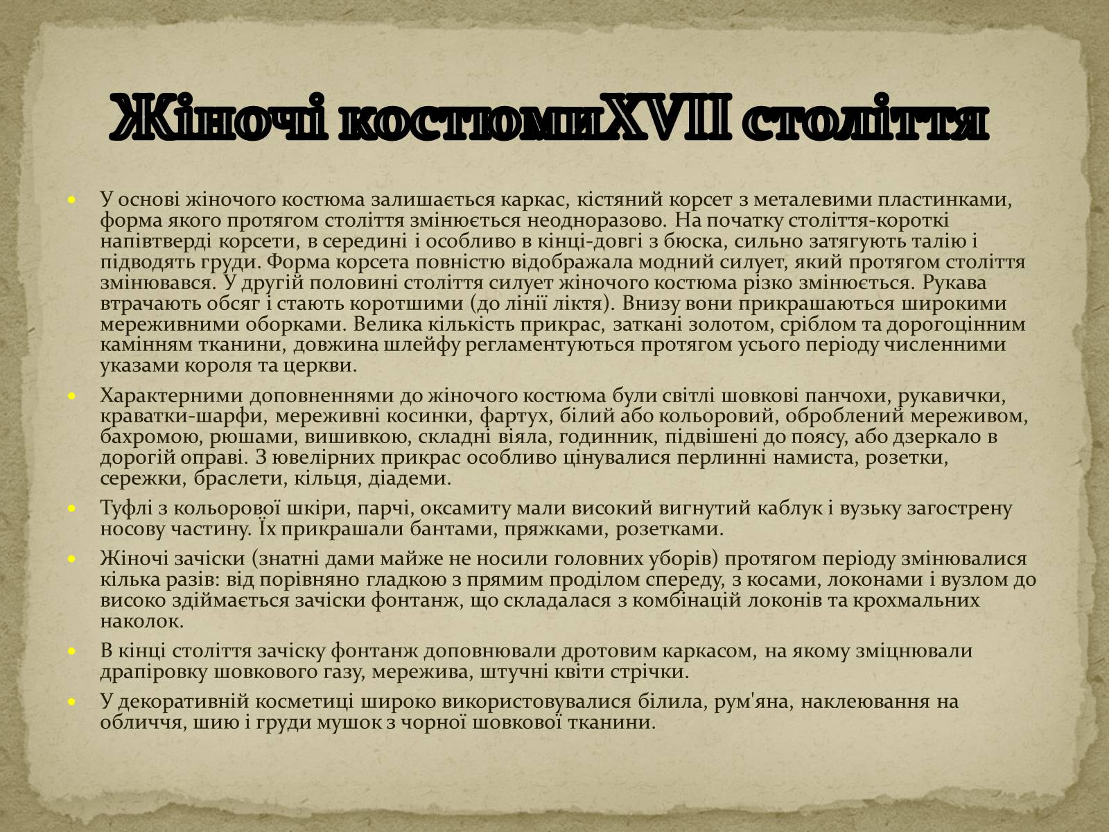 Презентація на тему «Розиток європейських костюмів» - Слайд #13