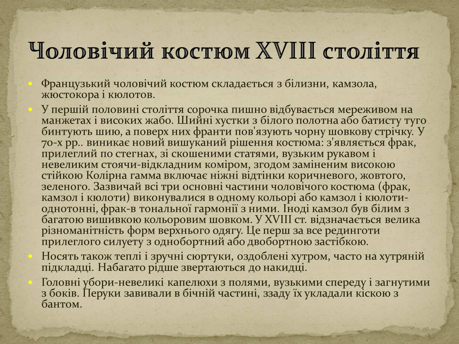 Презентація на тему «Розиток європейських костюмів» - Слайд #15