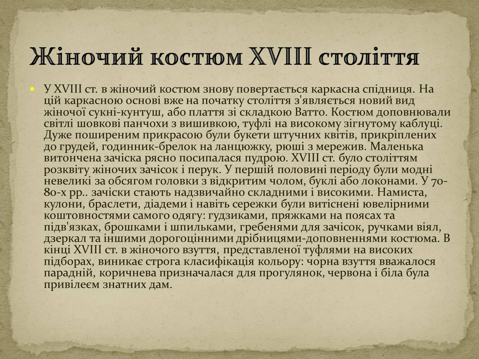 Презентація на тему «Розиток європейських костюмів» - Слайд #17