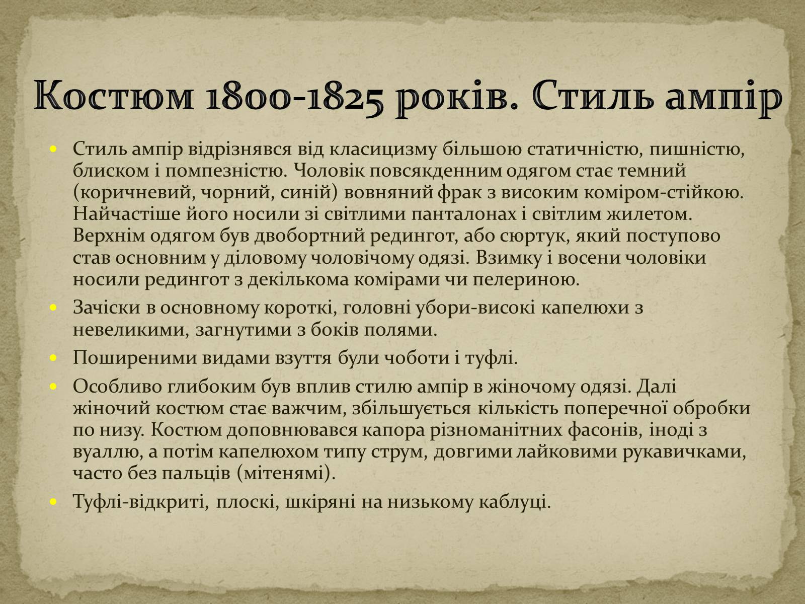 Презентація на тему «Розиток європейських костюмів» - Слайд #19